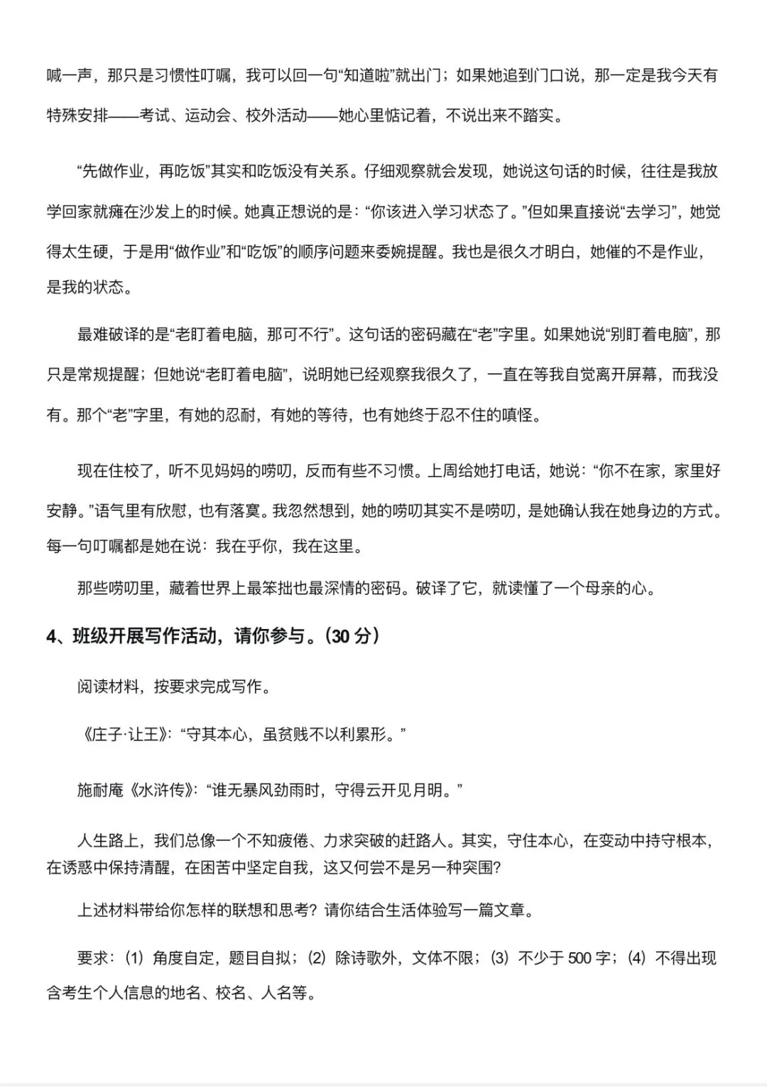 七年级下册语文期末试卷:作文专题-第5张图片-四季读书网