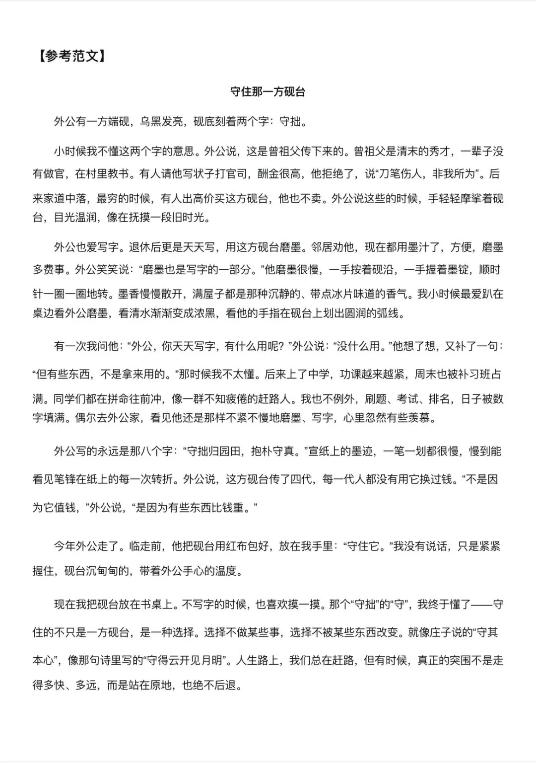 七年级下册语文期末试卷:作文专题-第6张图片-四季读书网