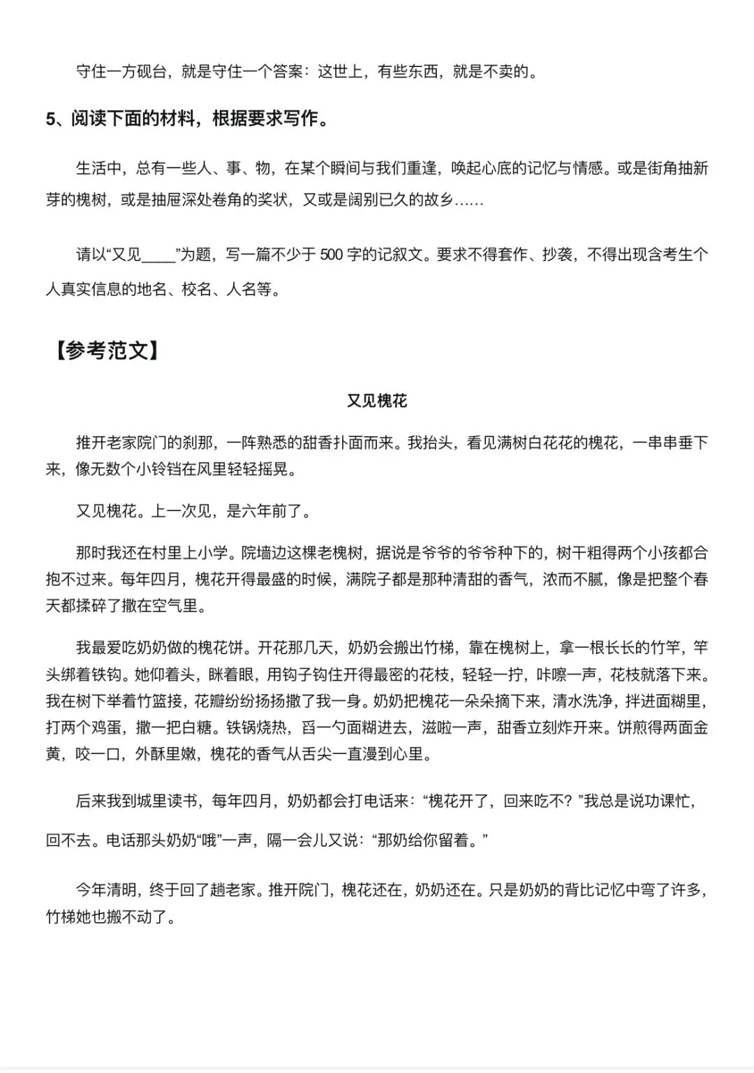 七年级下册语文期末试卷:作文专题-第7张图片-四季读书网
