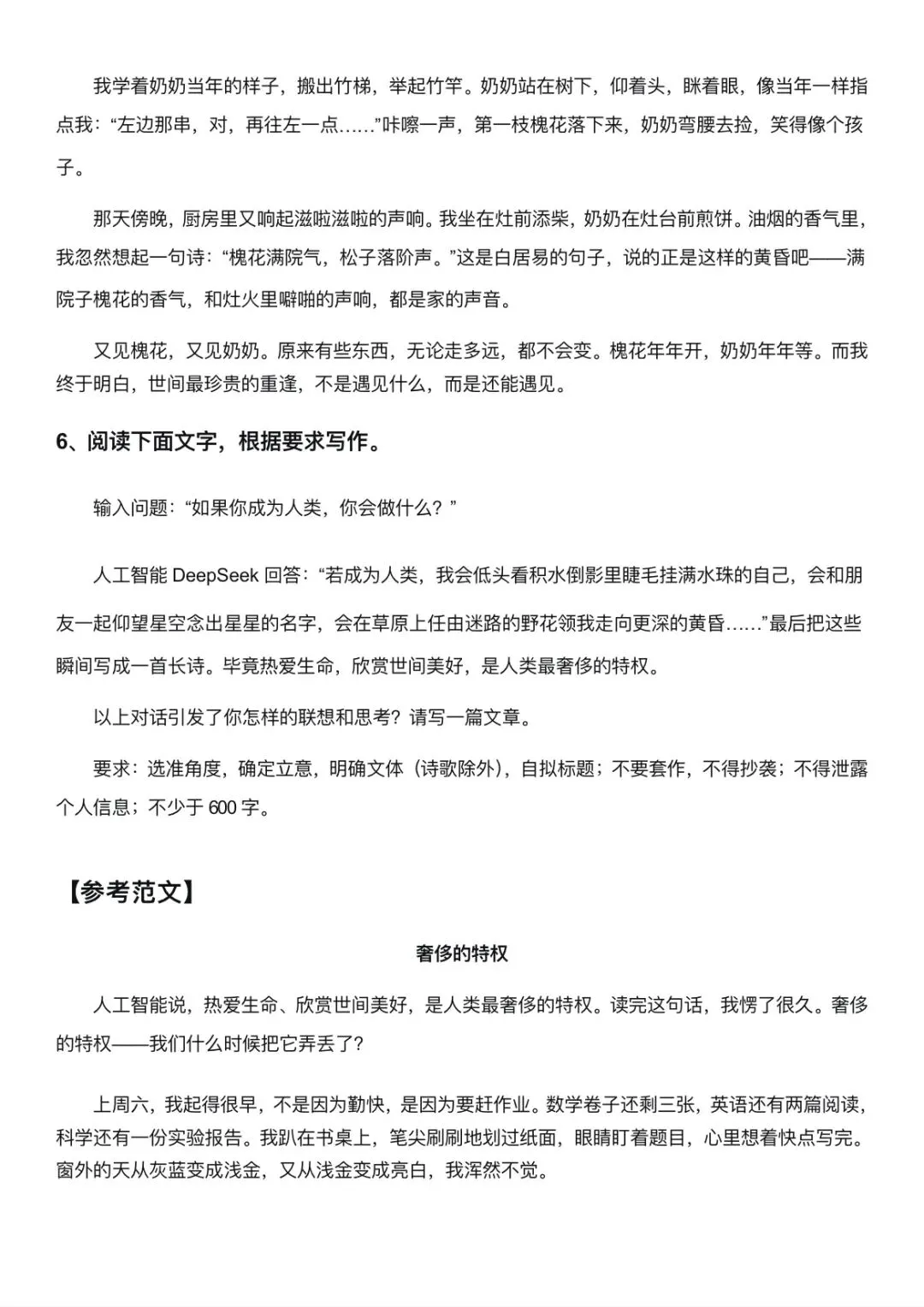 七年级下册语文期末试卷:作文专题-第8张图片-四季读书网