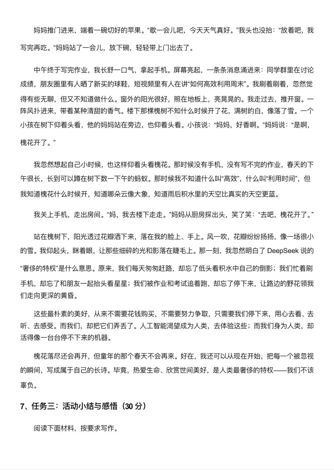 七年级下册语文期末试卷:作文专题-第9张图片-四季读书网