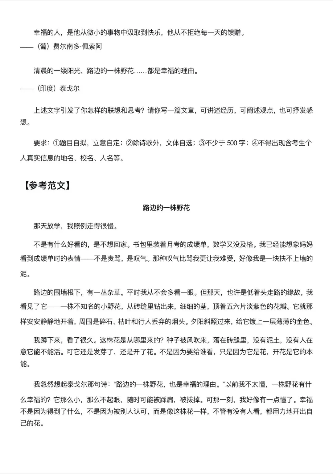七年级下册语文期末试卷:作文专题-第10张图片-四季读书网