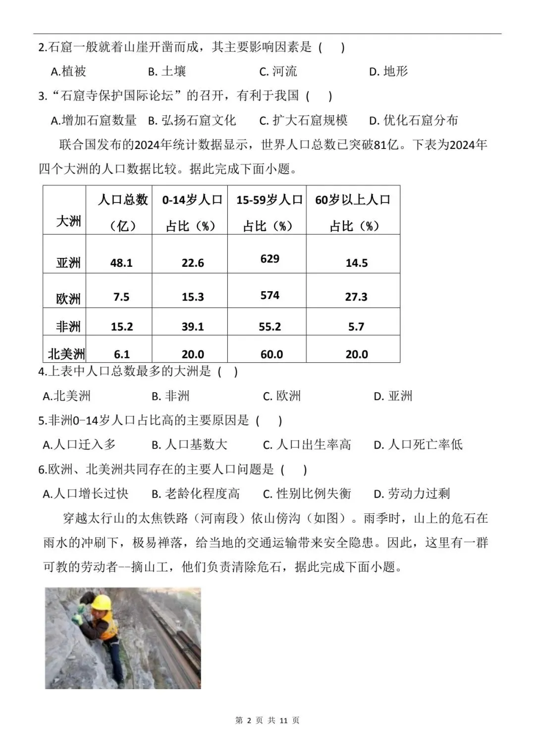 2025年河北省中考地理试卷(含答案)-第4张图片-四季读书网