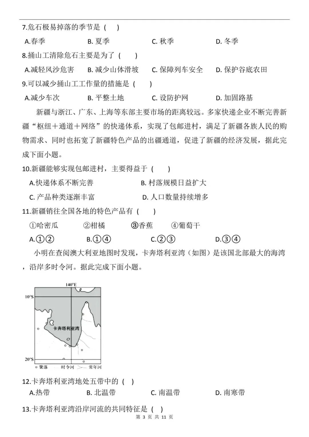 2025年河北省中考地理试卷(含答案)-第5张图片-四季读书网