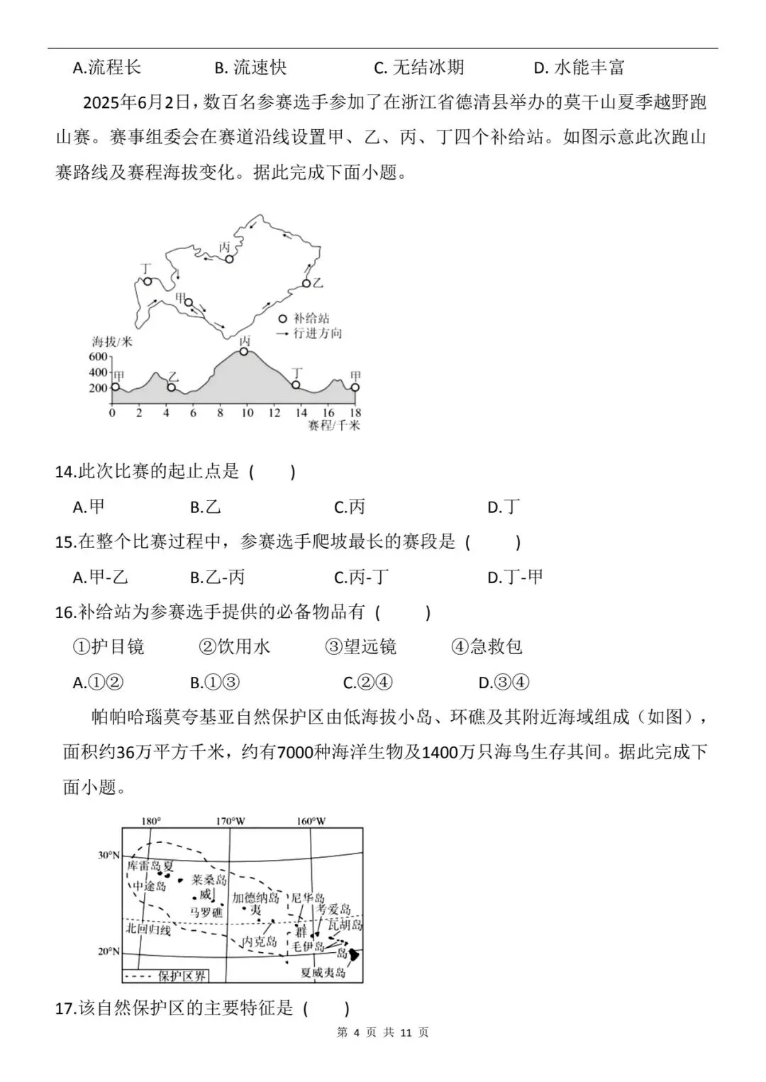 2025年河北省中考地理试卷(含答案)-第6张图片-四季读书网