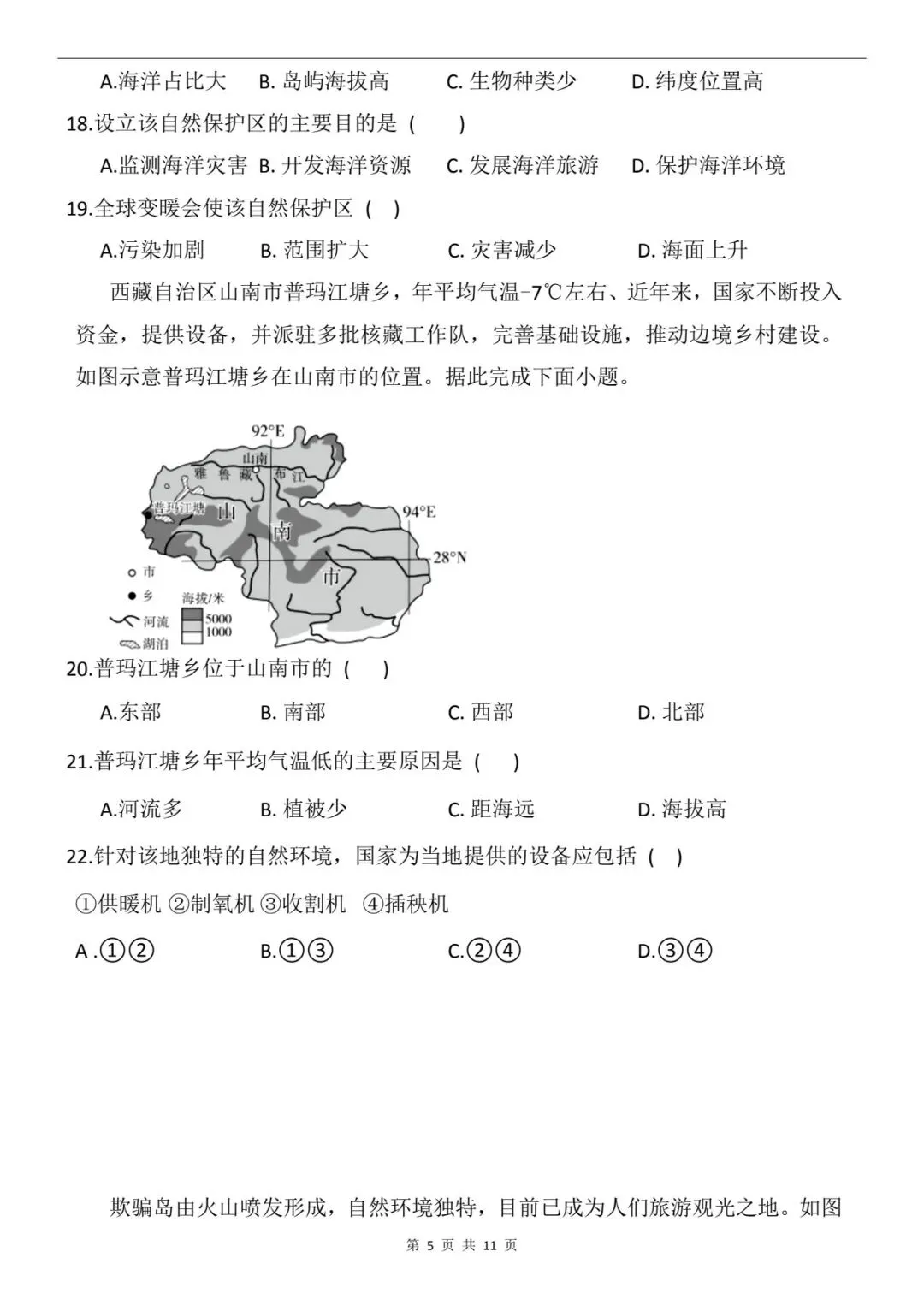 2025年河北省中考地理试卷(含答案)-第7张图片-四季读书网