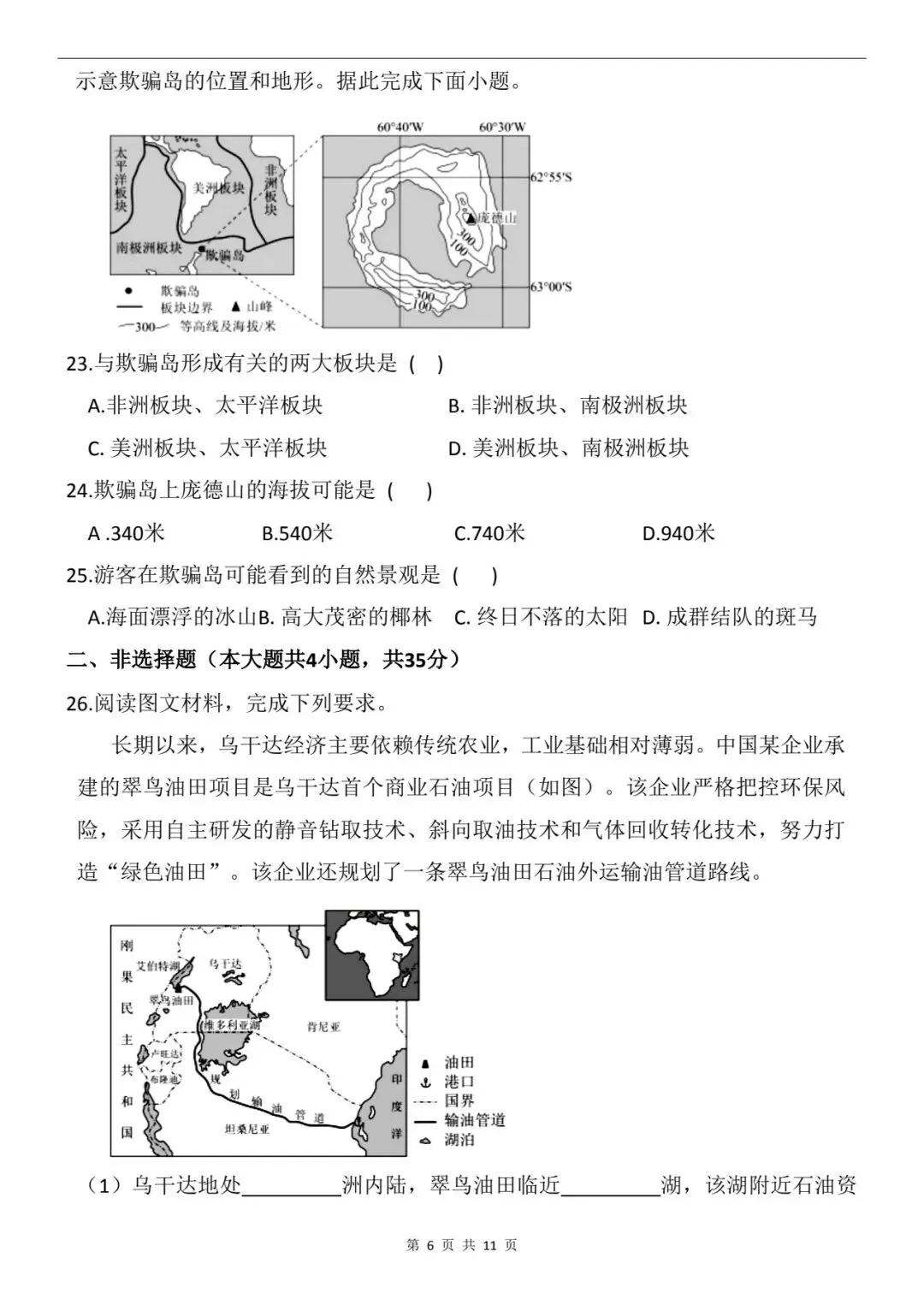 2025年河北省中考地理试卷(含答案)-第8张图片-四季读书网