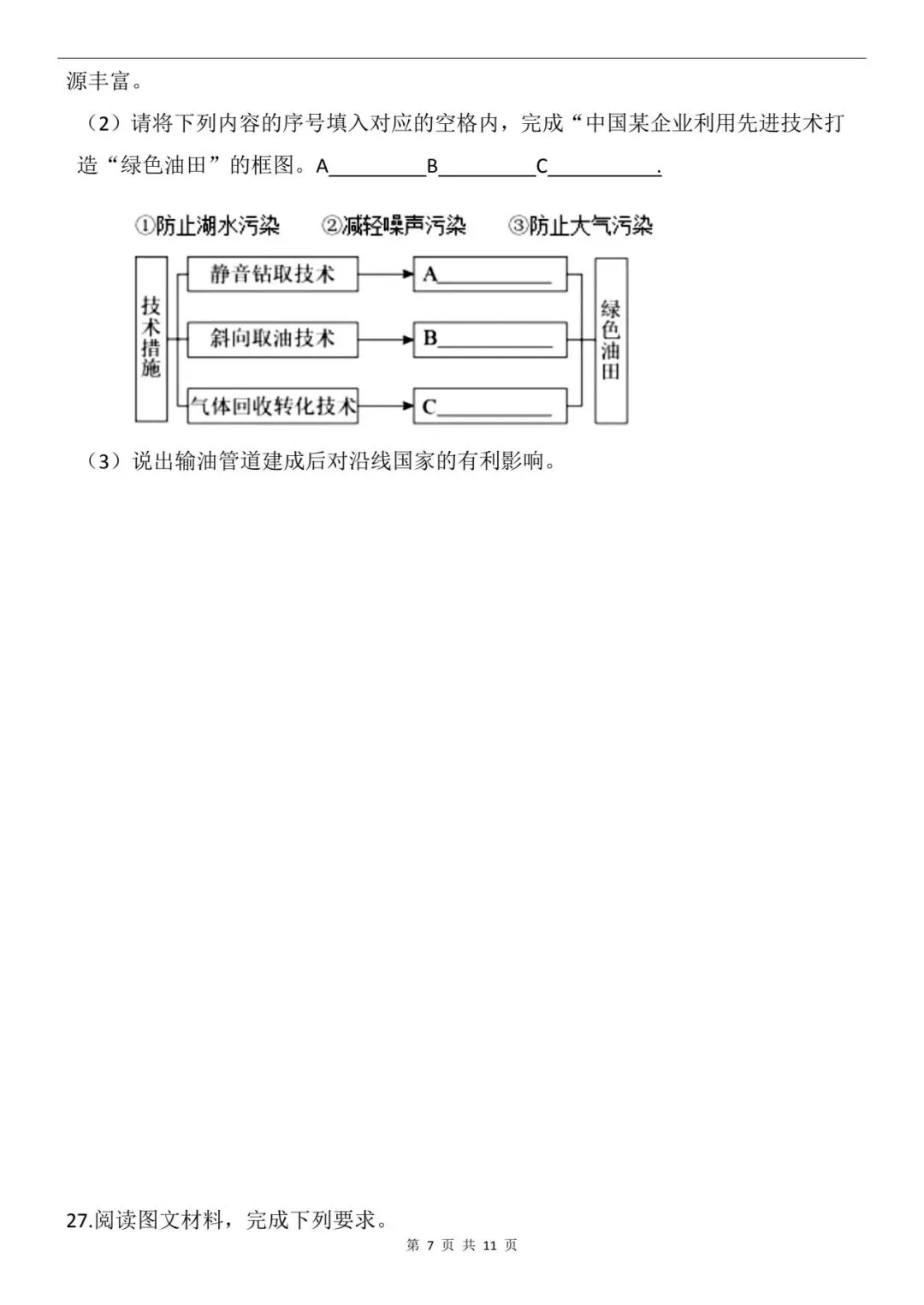 2025年河北省中考地理试卷(含答案)-第9张图片-四季读书网