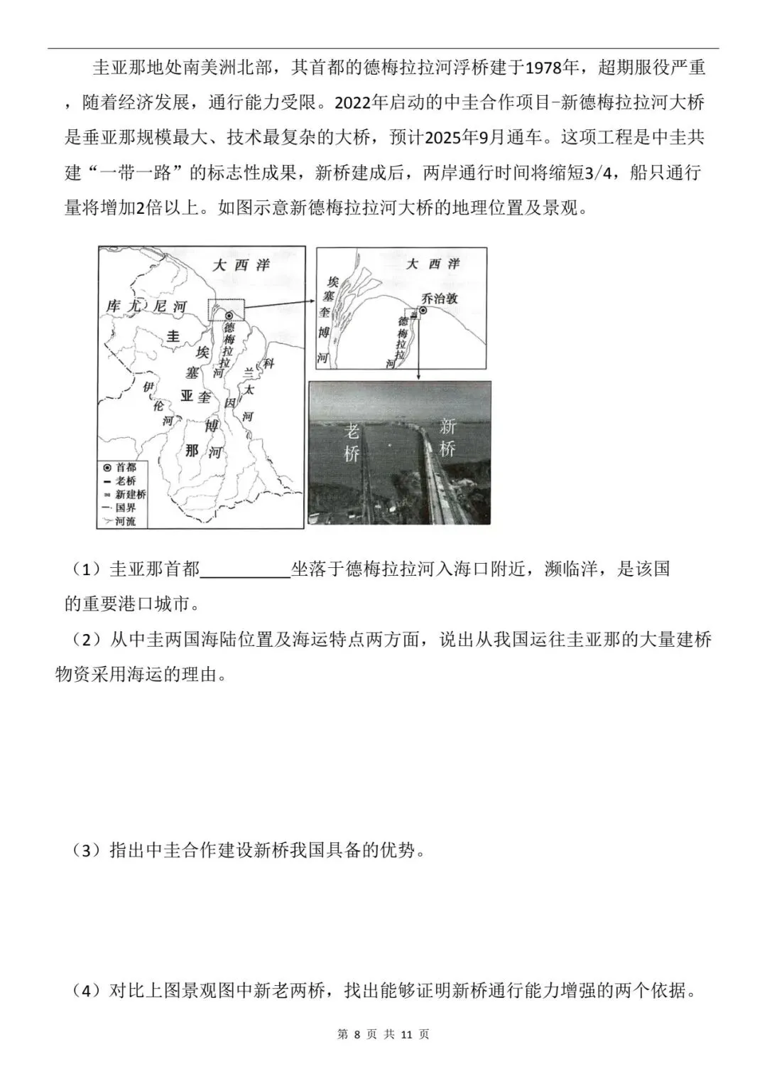 2025年河北省中考地理试卷(含答案)-第10张图片-四季读书网