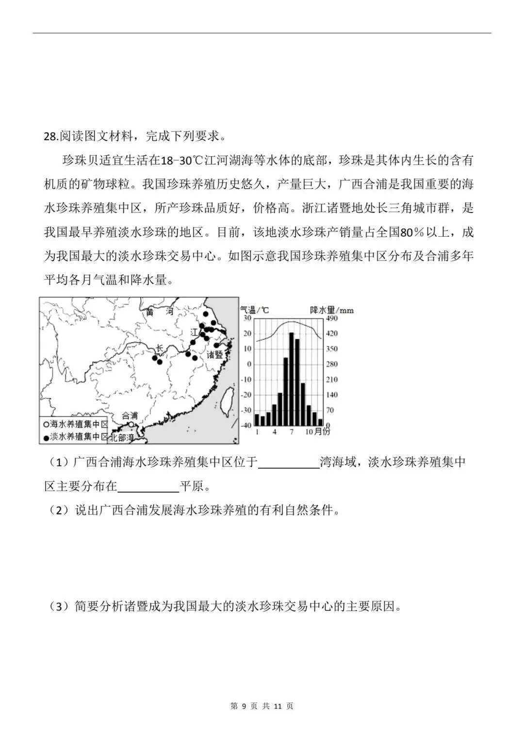 2025年河北省中考地理试卷(含答案)-第11张图片-四季读书网