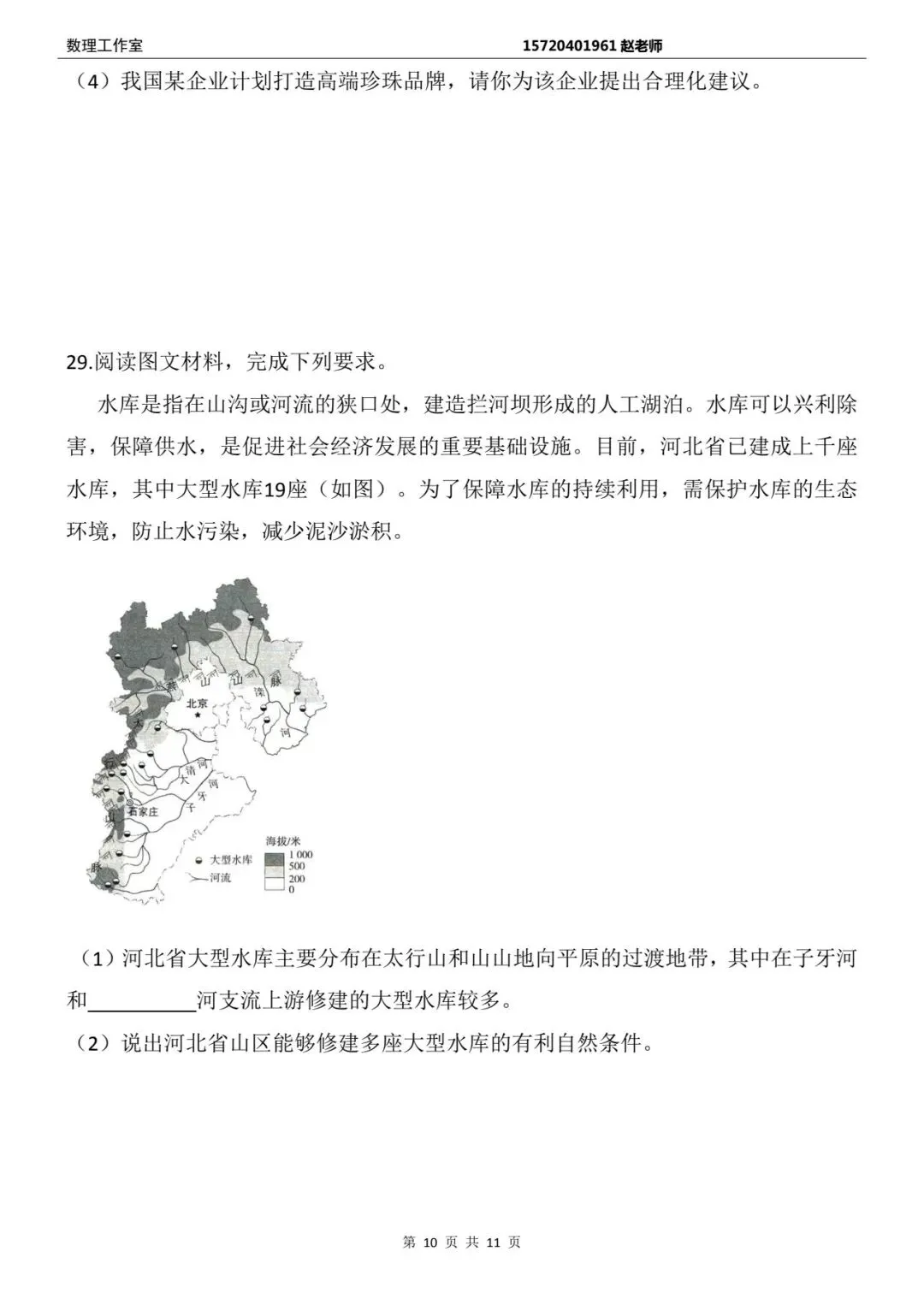 2025年河北省中考地理试卷(含答案)-第12张图片-四季读书网
