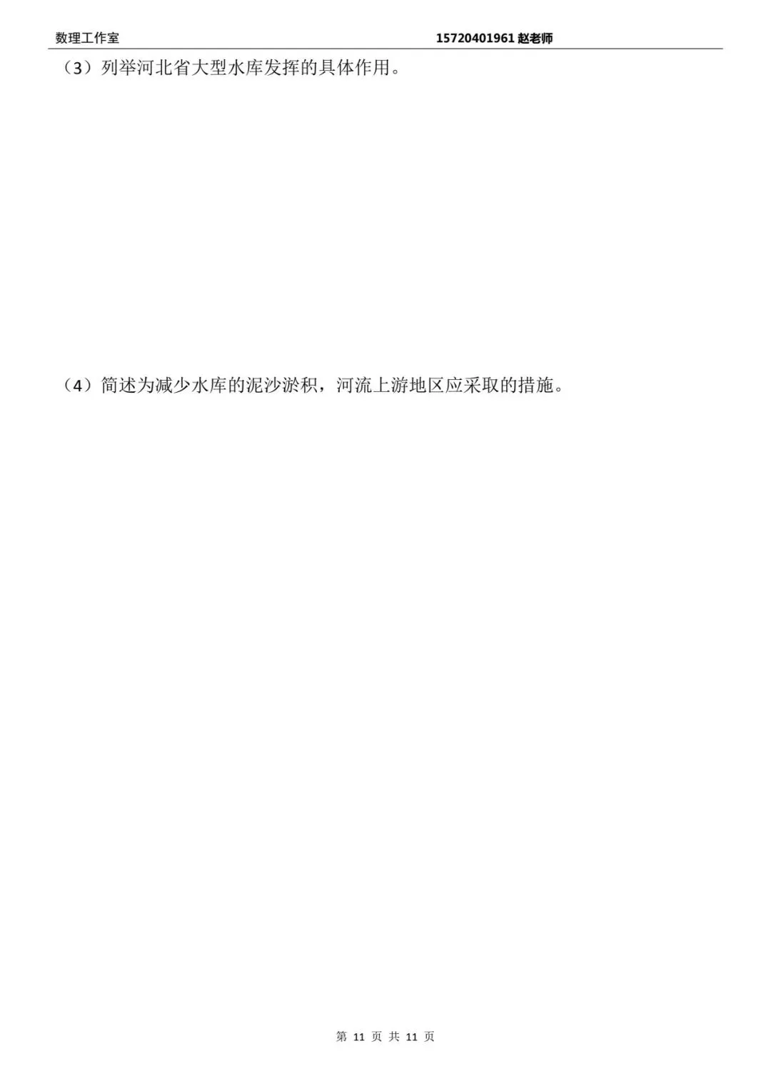 2025年河北省中考地理试卷(含答案)-第13张图片-四季读书网