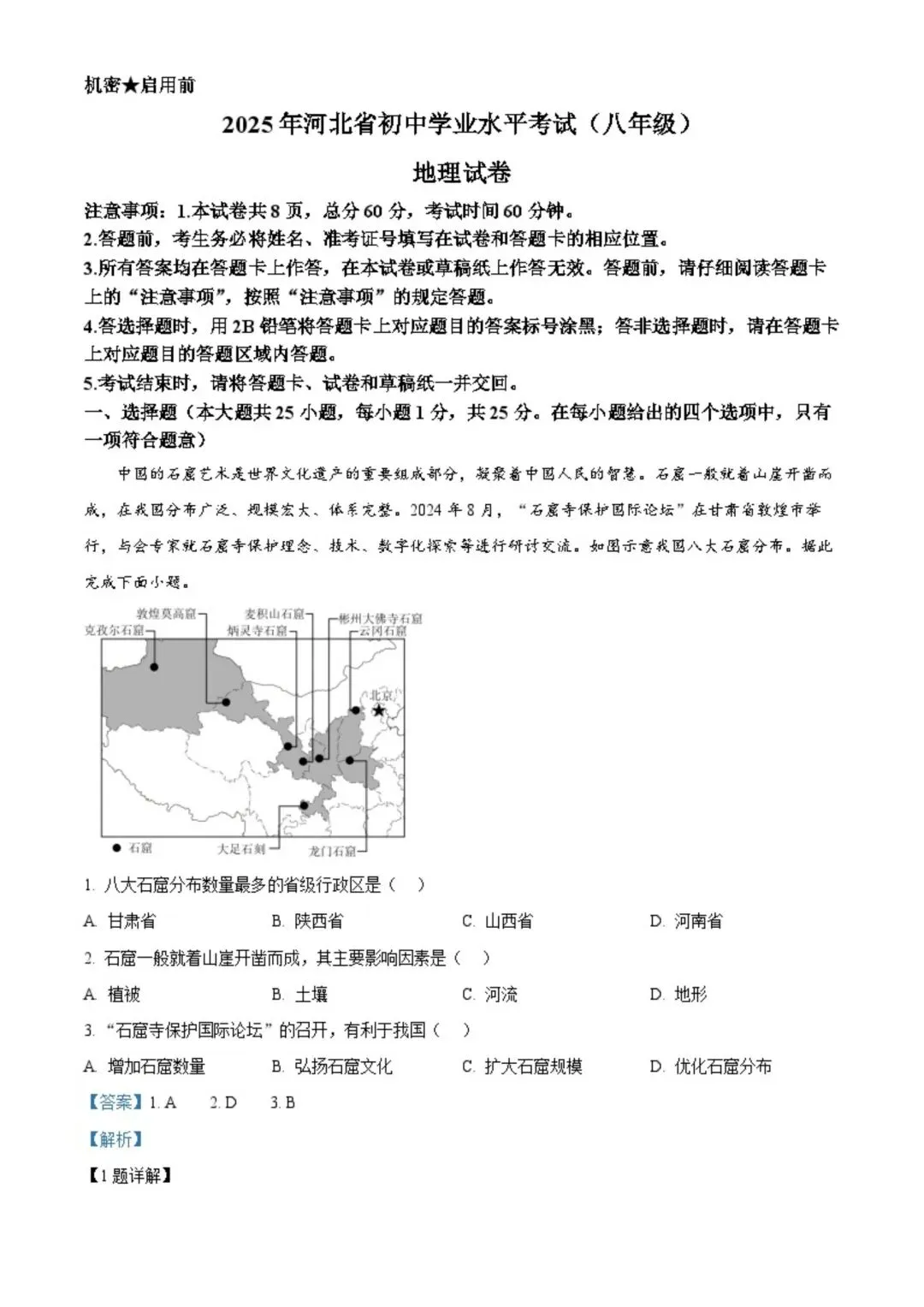 2025年河北省中考地理试卷(含答案)-第15张图片-四季读书网