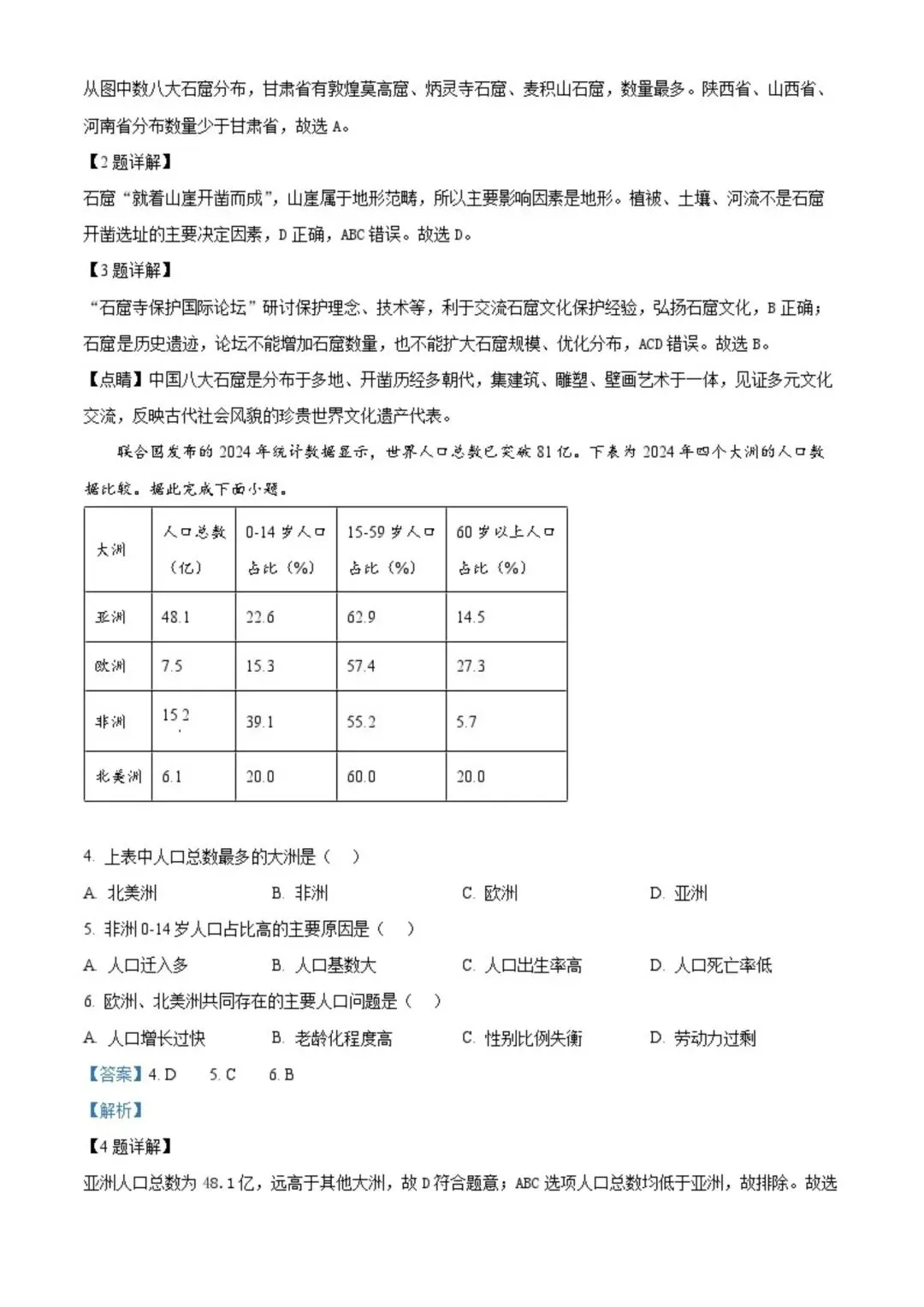 2025年河北省中考地理试卷(含答案)-第16张图片-四季读书网