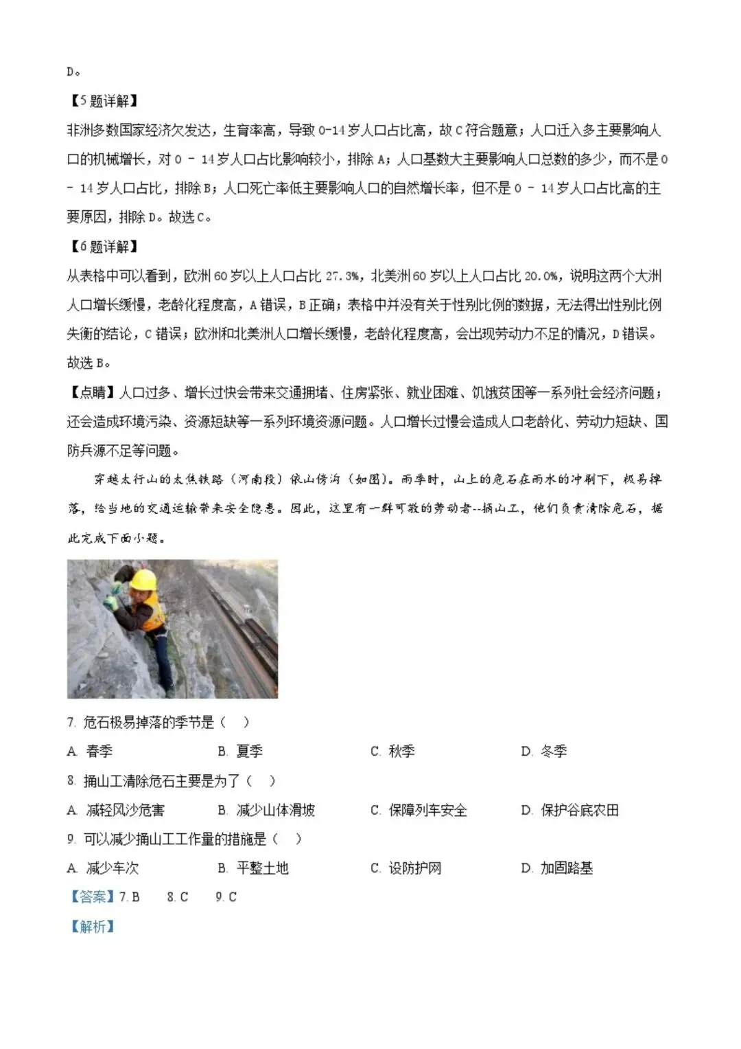2025年河北省中考地理试卷(含答案)-第17张图片-四季读书网