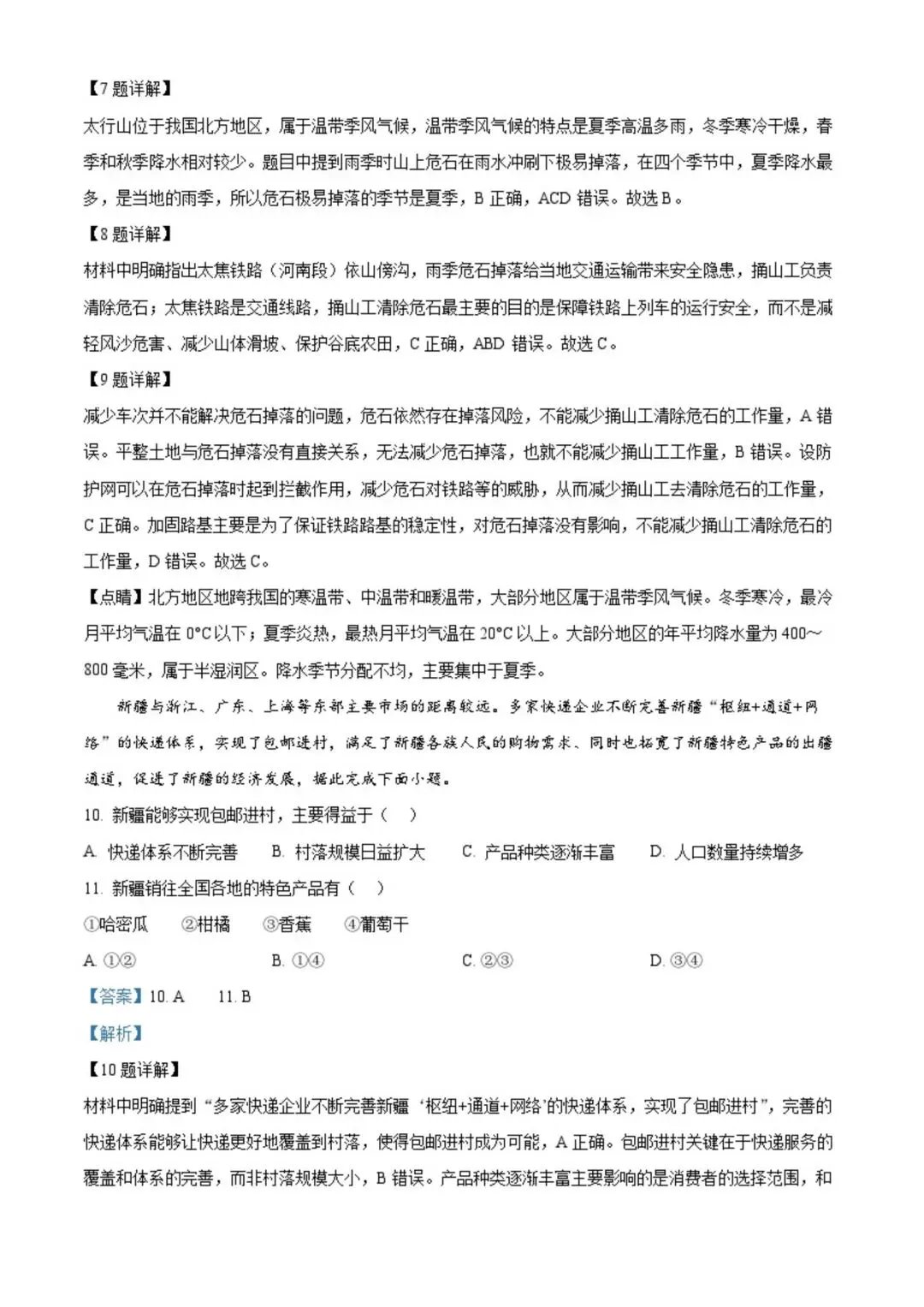 2025年河北省中考地理试卷(含答案)-第18张图片-四季读书网