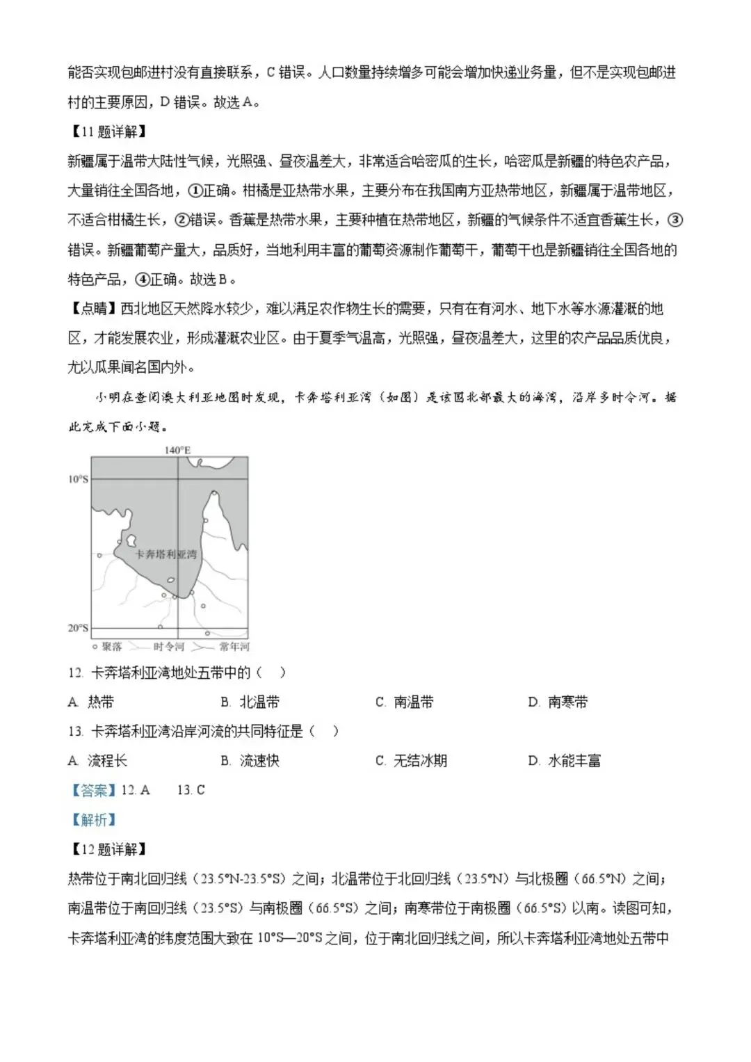 2025年河北省中考地理试卷(含答案)-第19张图片-四季读书网