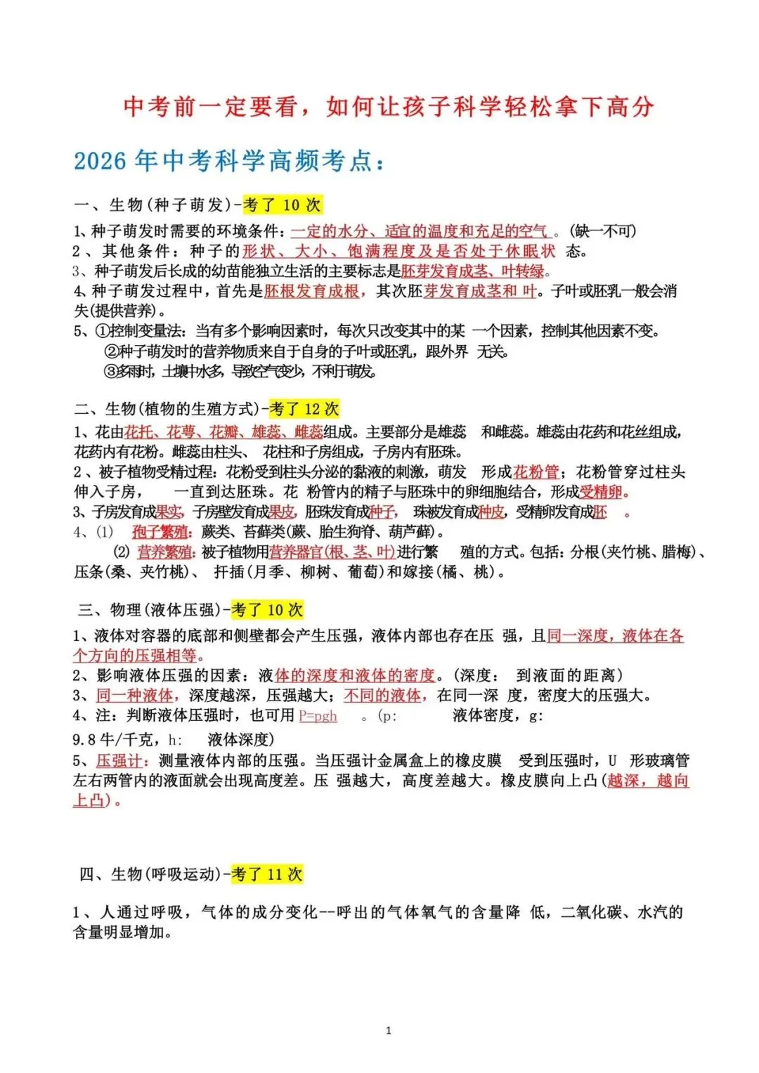 冲刺必看|科学历年中考反复考察的高频重难点-第1张图片-四季读书网