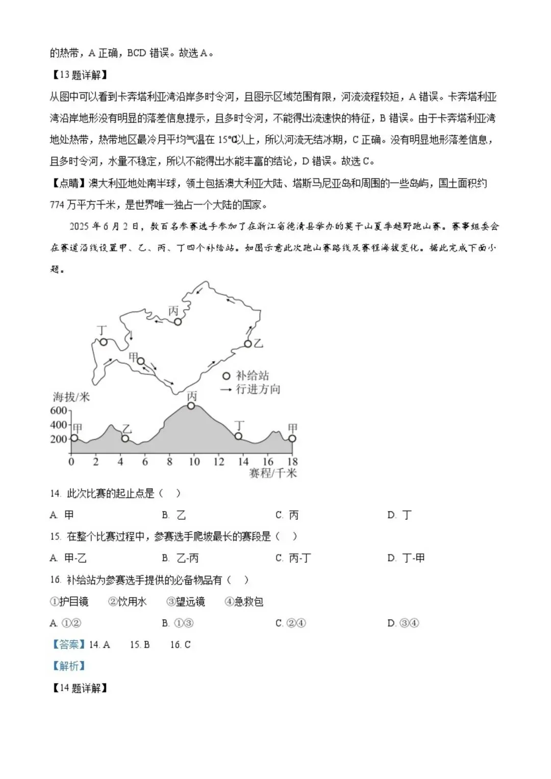 2025年河北省中考地理试卷(含答案)-第20张图片-四季读书网