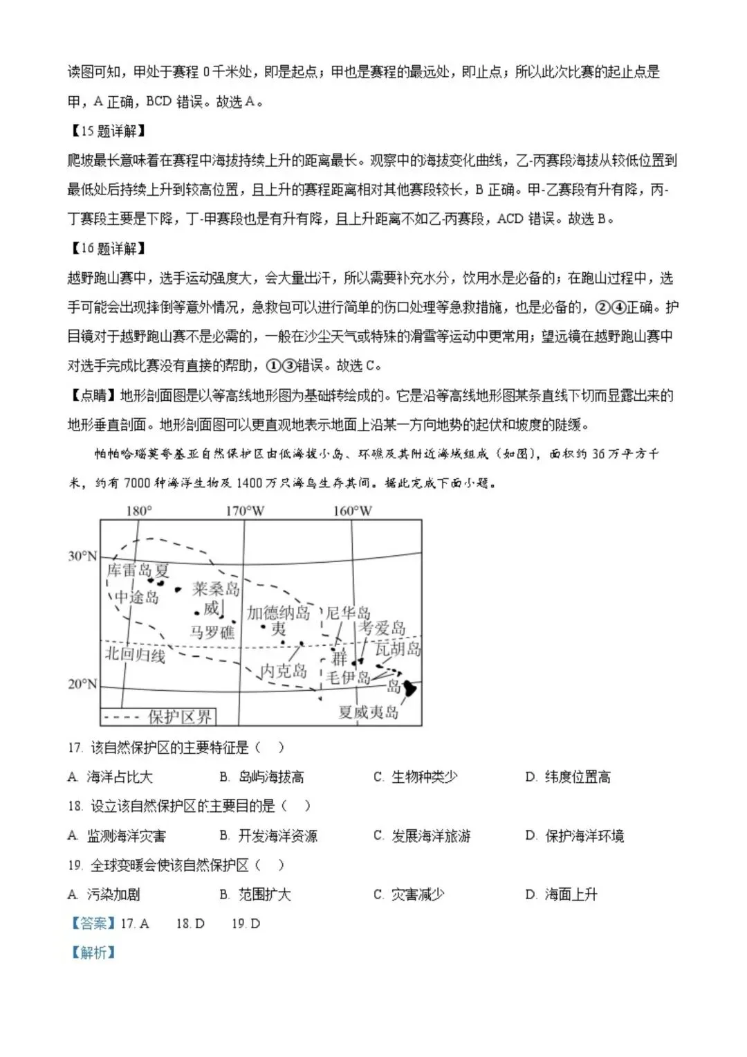 2025年河北省中考地理试卷(含答案)-第21张图片-四季读书网