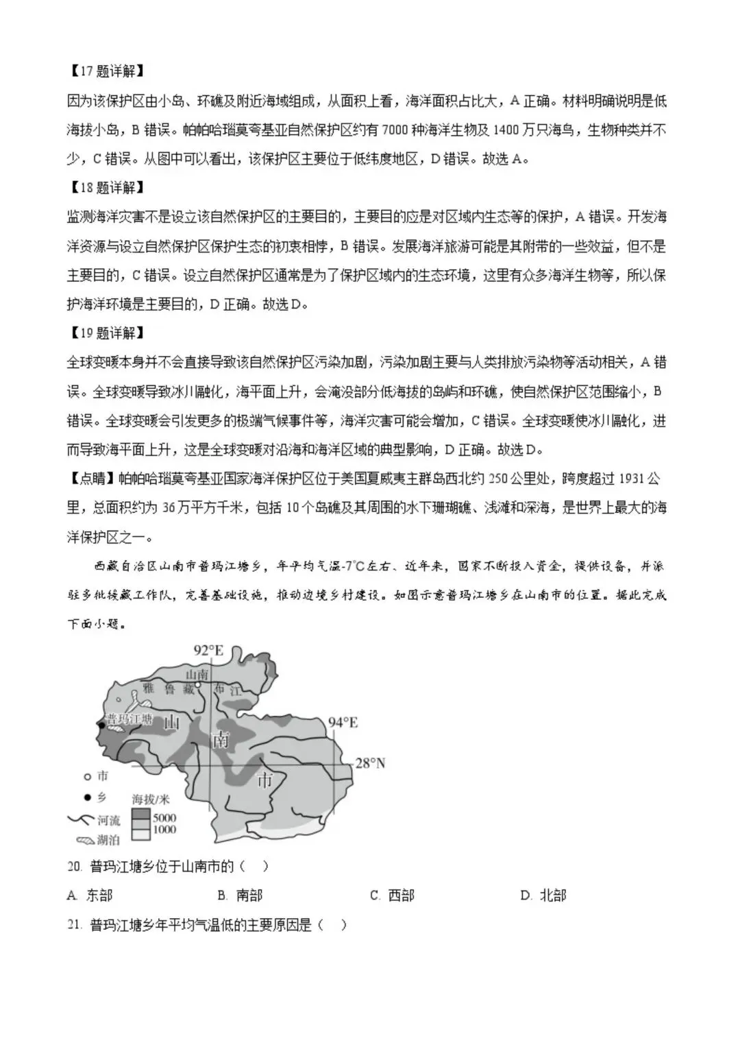 2025年河北省中考地理试卷(含答案)-第22张图片-四季读书网