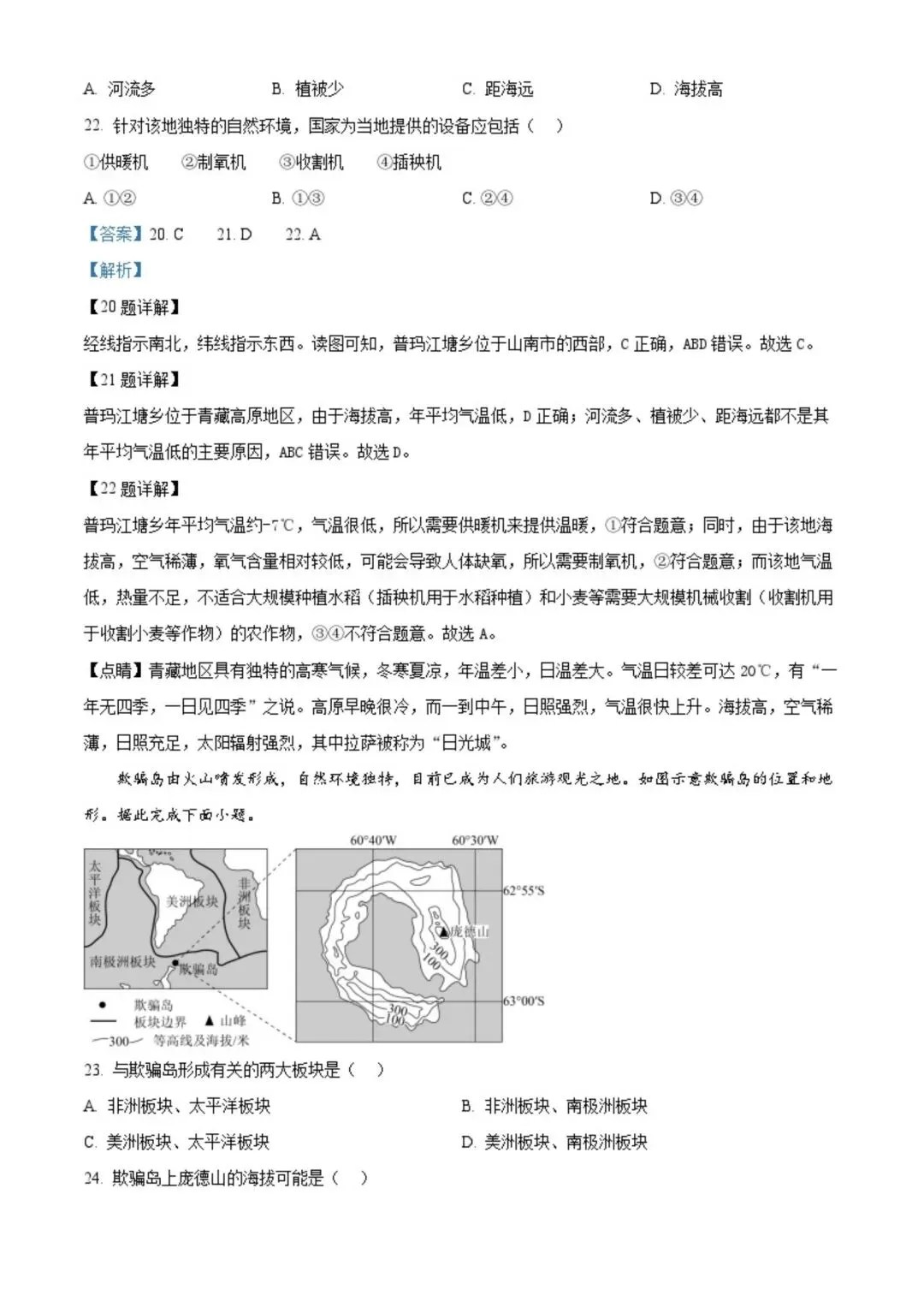 2025年河北省中考地理试卷(含答案)-第23张图片-四季读书网
