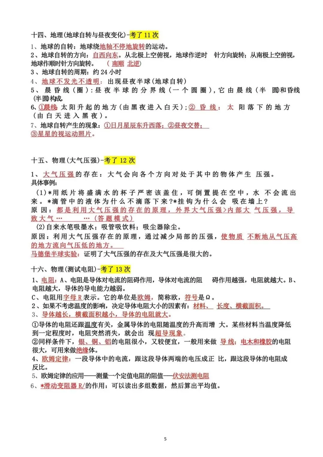 冲刺必看|科学历年中考反复考察的高频重难点-第5张图片-四季读书网