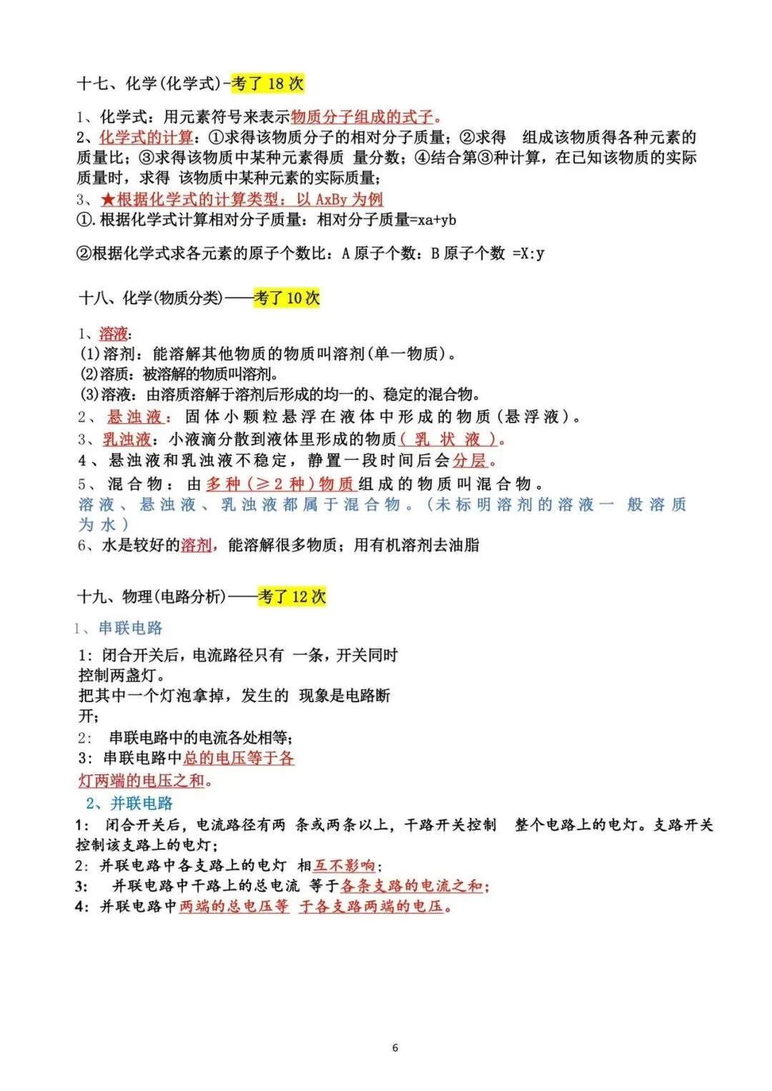 冲刺必看|科学历年中考反复考察的高频重难点-第6张图片-四季读书网