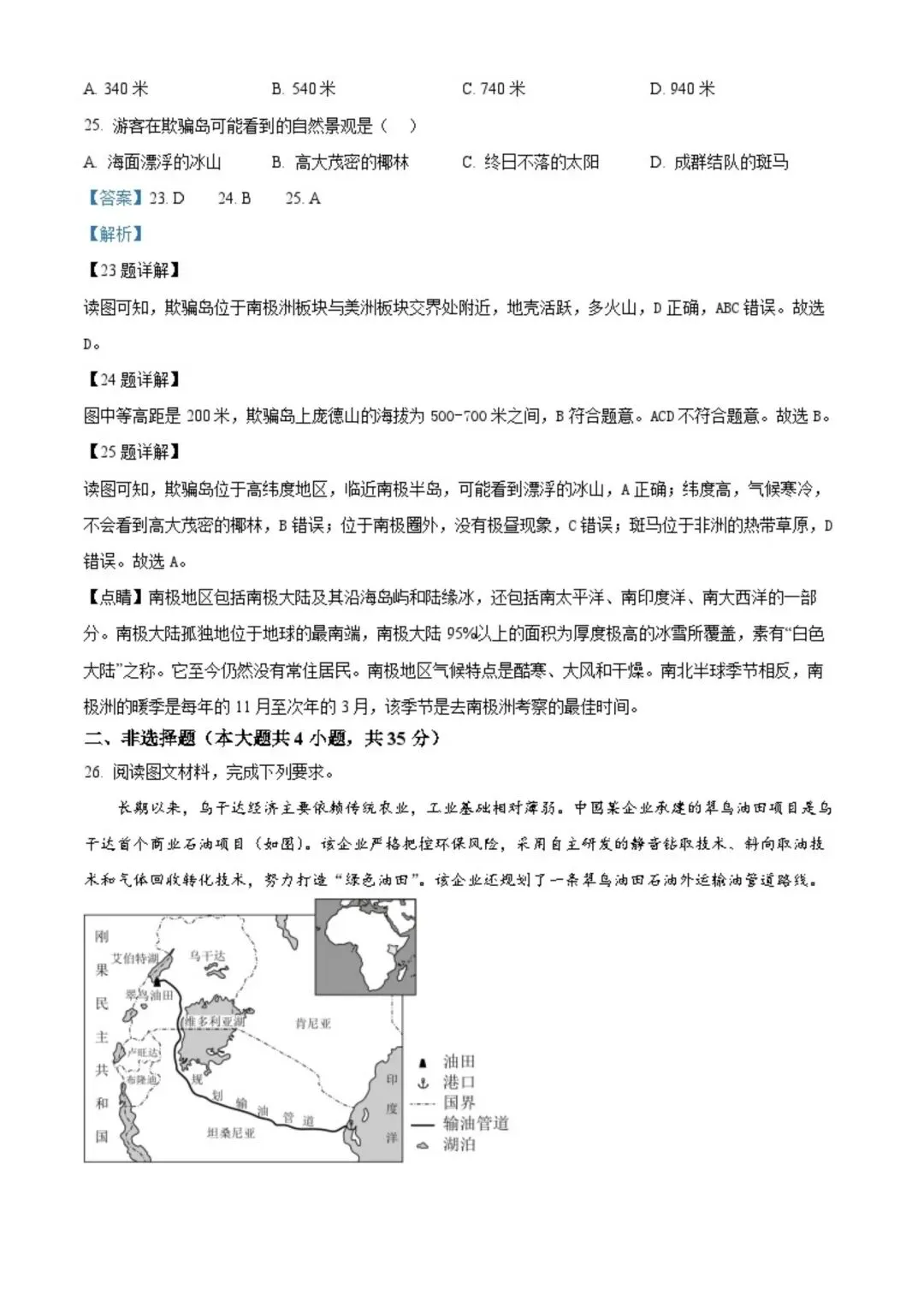 2025年河北省中考地理试卷(含答案)-第24张图片-四季读书网