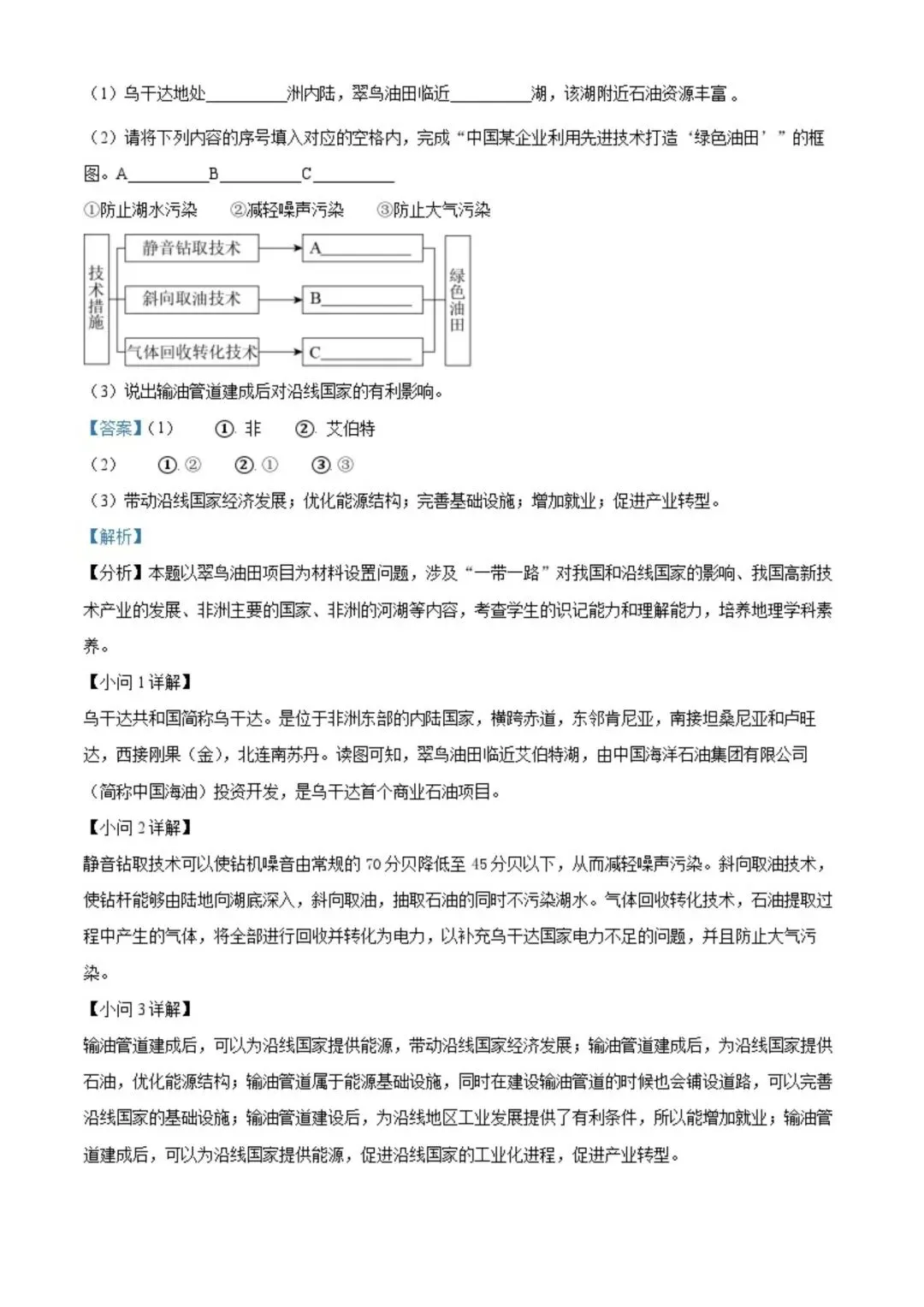 2025年河北省中考地理试卷(含答案)-第25张图片-四季读书网