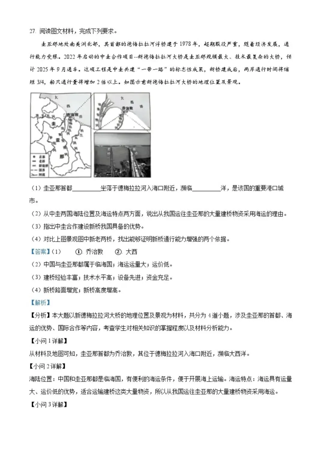 2025年河北省中考地理试卷(含答案)-第26张图片-四季读书网
