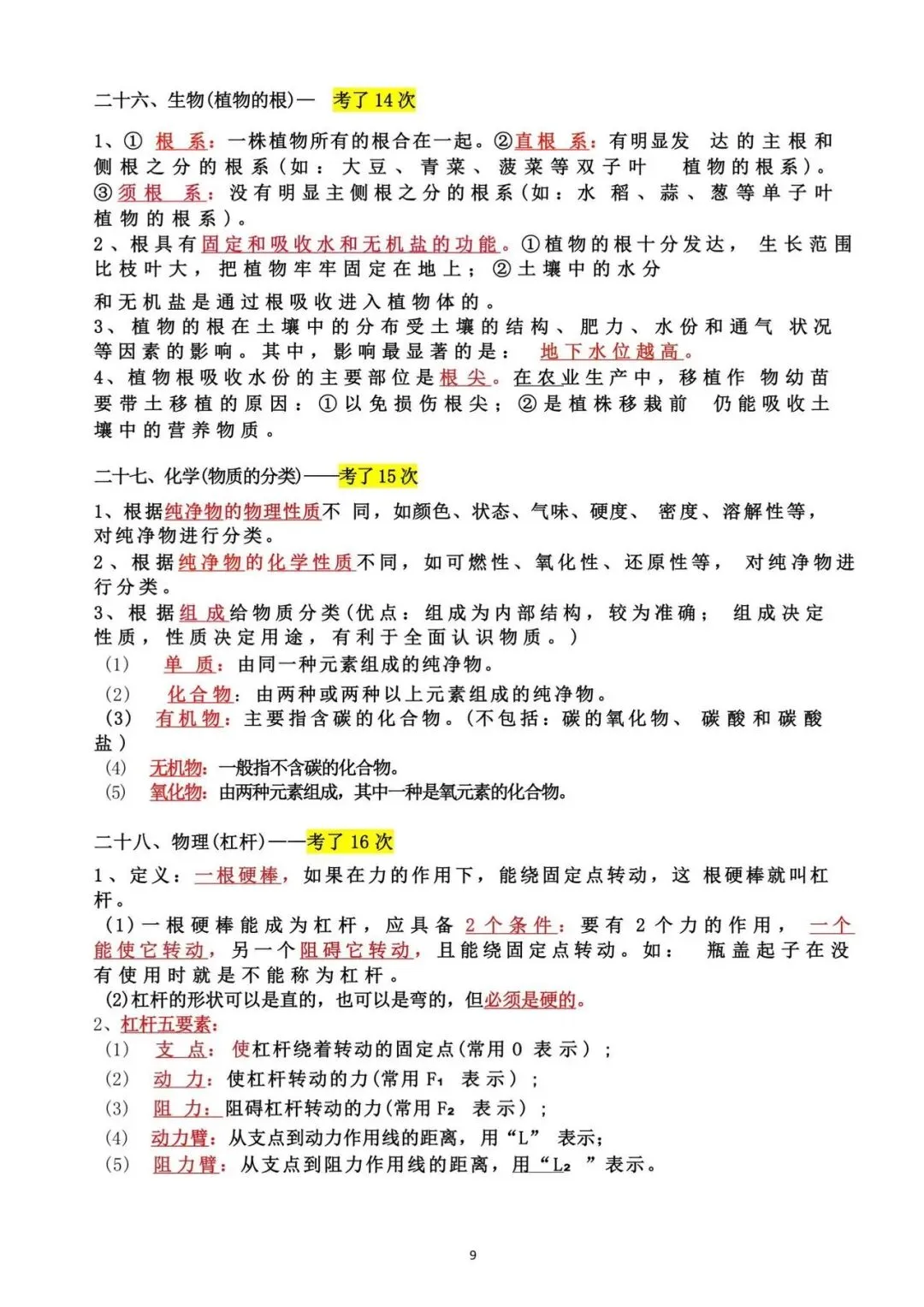 冲刺必看|科学历年中考反复考察的高频重难点-第9张图片-四季读书网