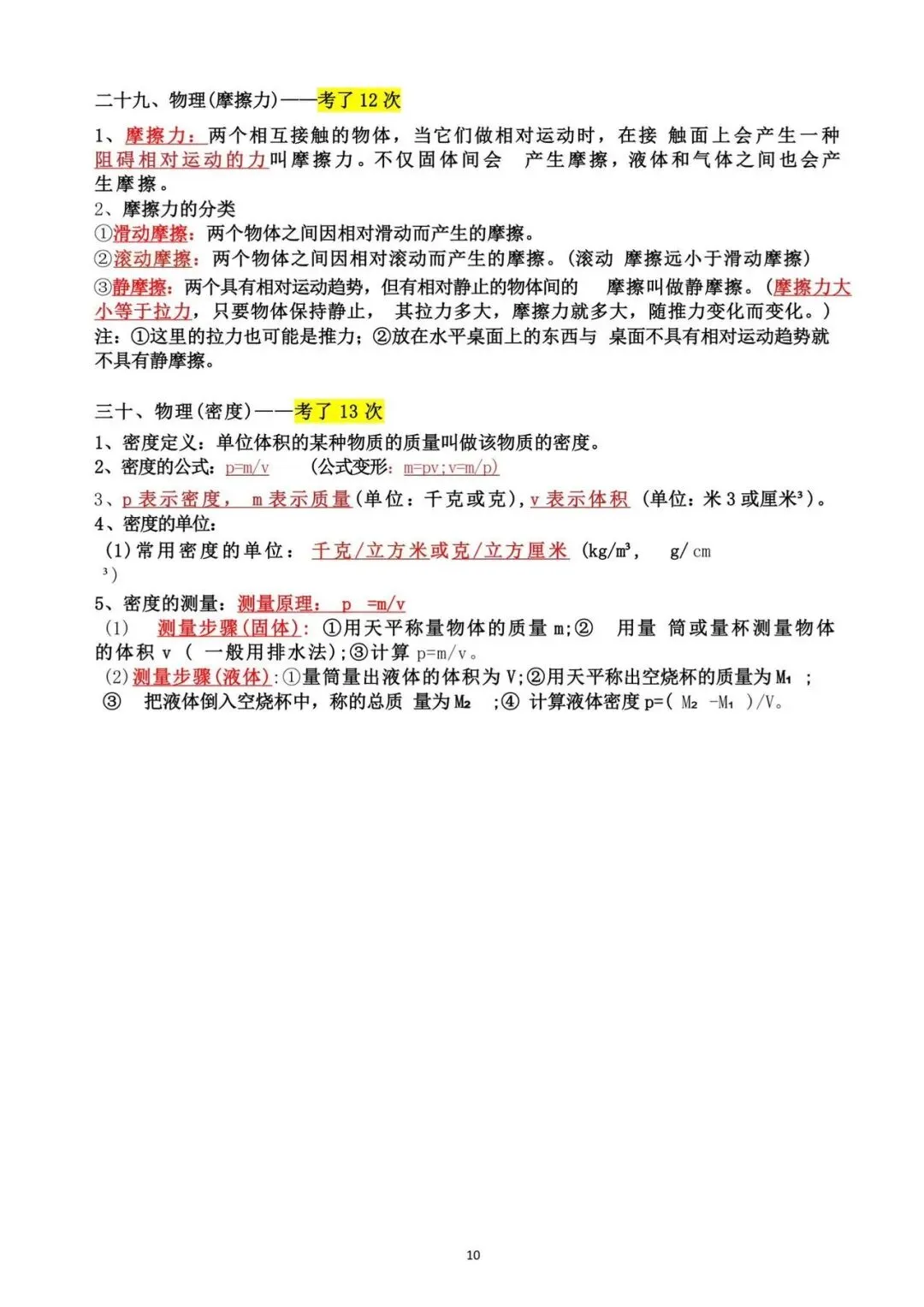 冲刺必看|科学历年中考反复考察的高频重难点-第10张图片-四季读书网