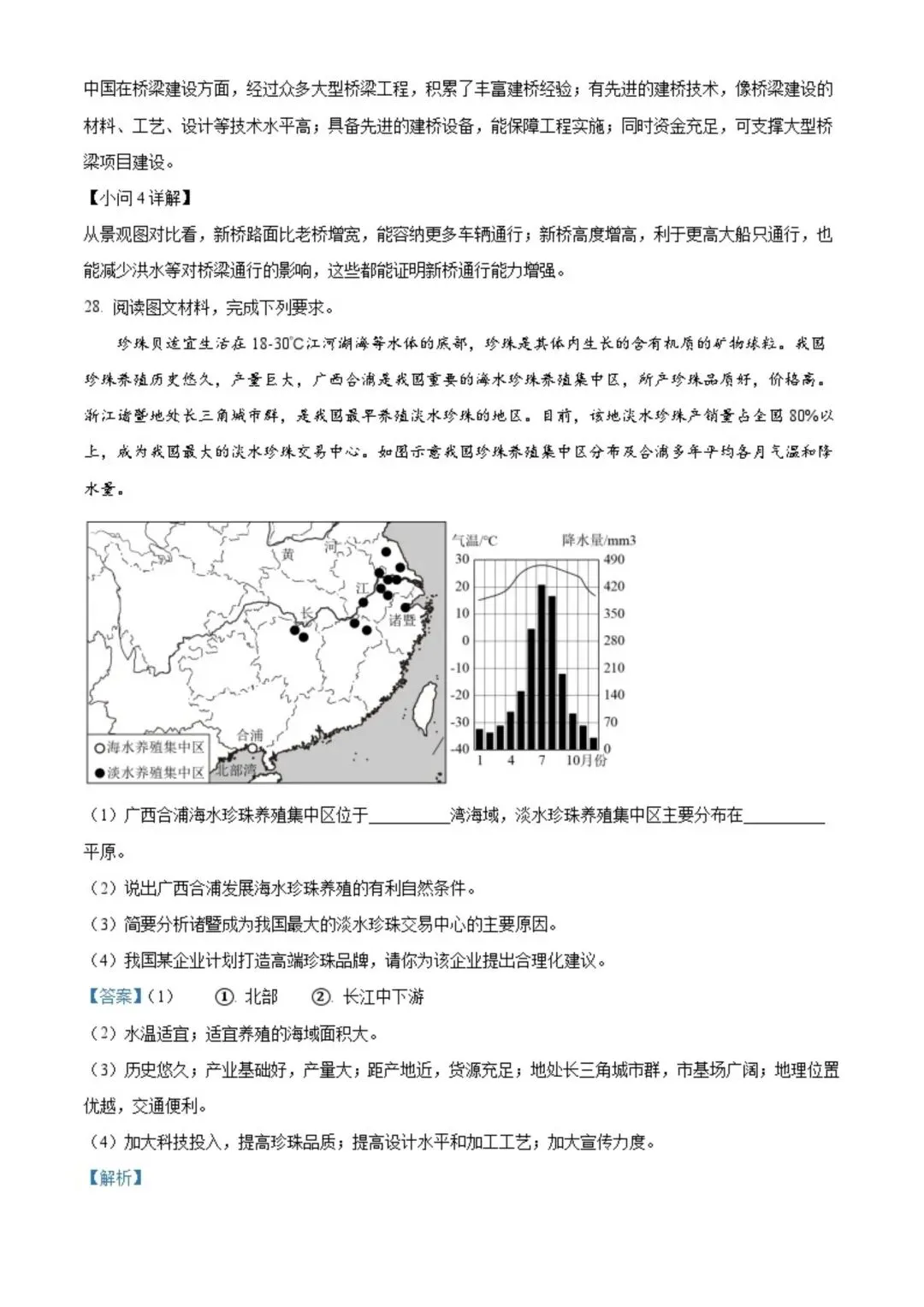 2025年河北省中考地理试卷(含答案)-第27张图片-四季读书网