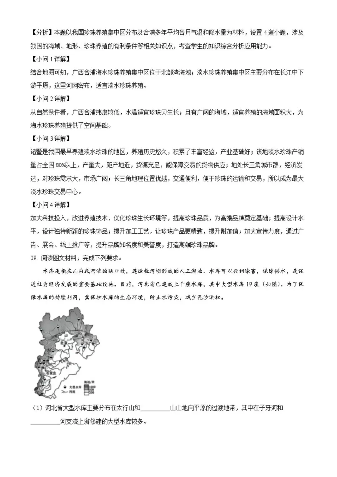 2025年河北省中考地理试卷(含答案)-第28张图片-四季读书网