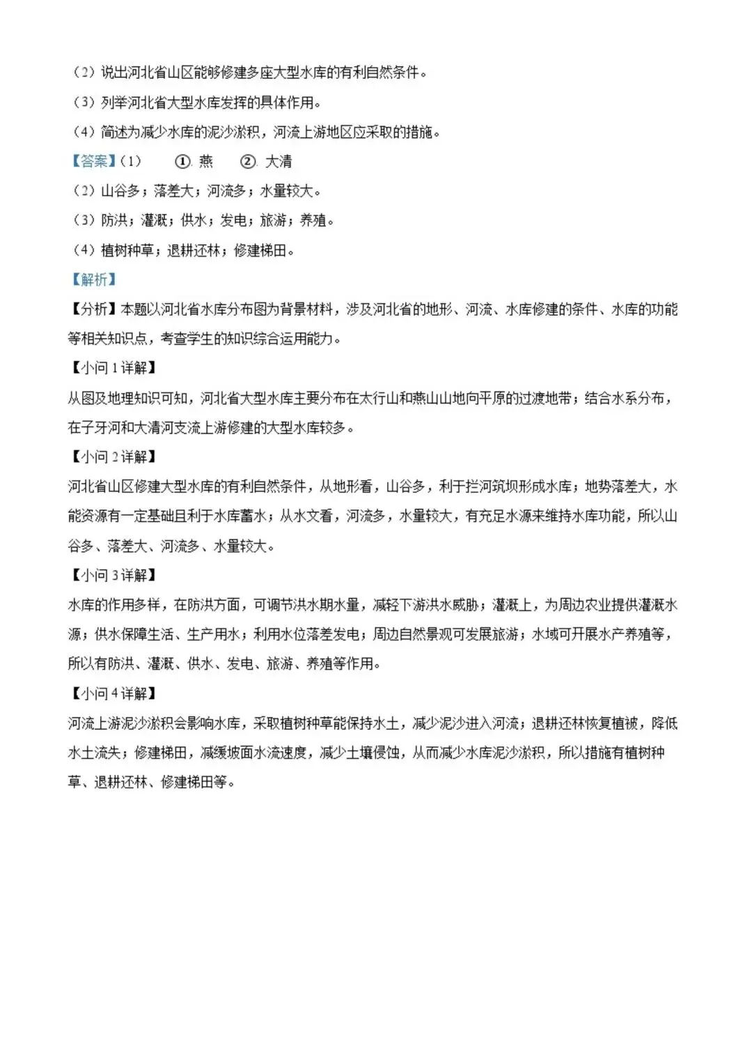 2025年河北省中考地理试卷(含答案)-第29张图片-四季读书网