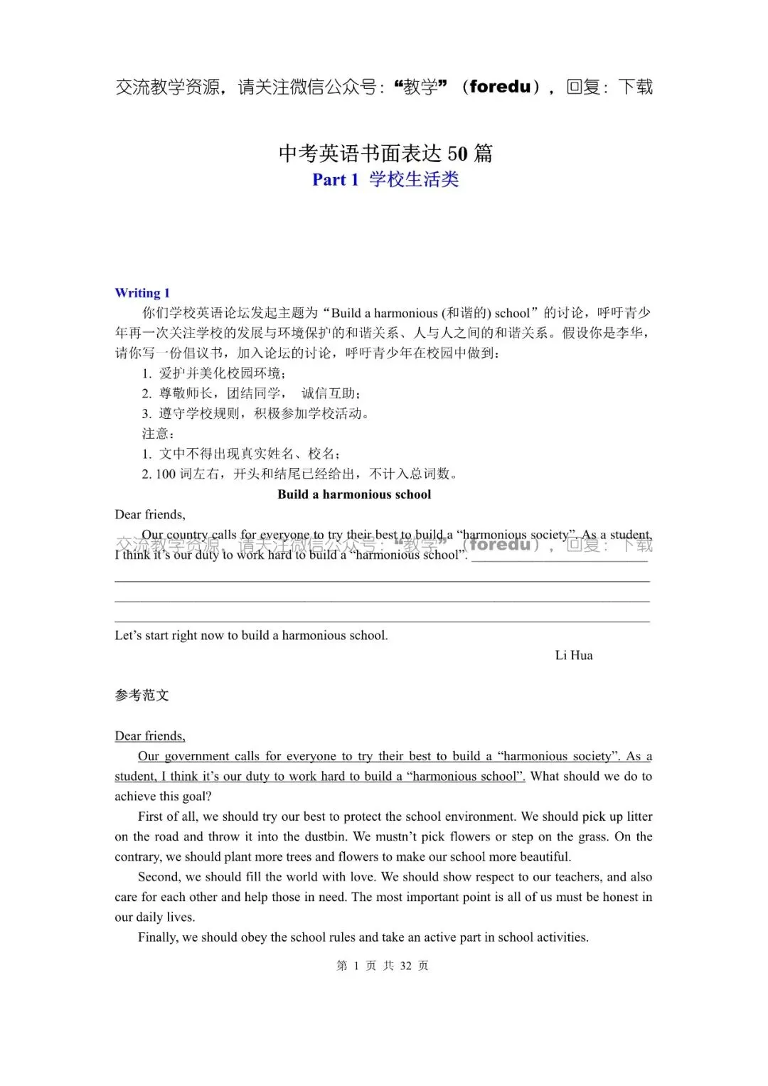 中考英语热门考点书面表达范文50篇-第2张图片-四季读书网 中考英语热门考点书面表达范文50篇-第2张图片-四季读书网