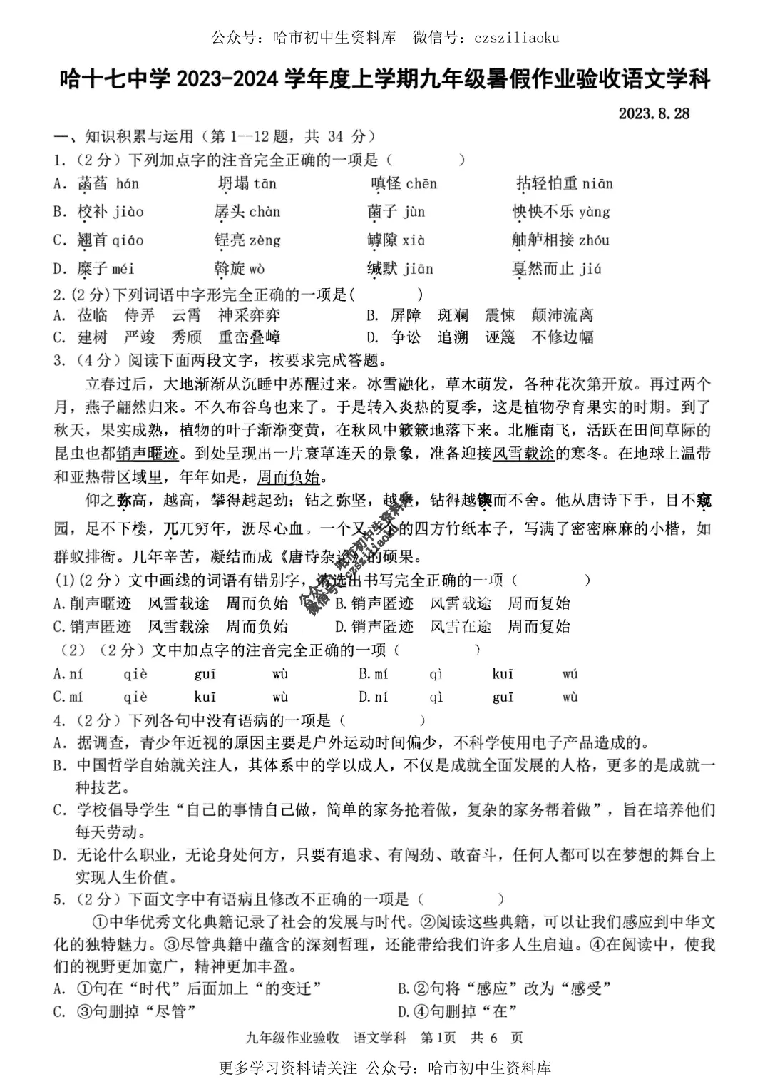 2026中考·17中语文试卷1+答案-第2张图片-四季读书网 2026中考·17中语文试卷1+答案-第2张图片-四季读书网