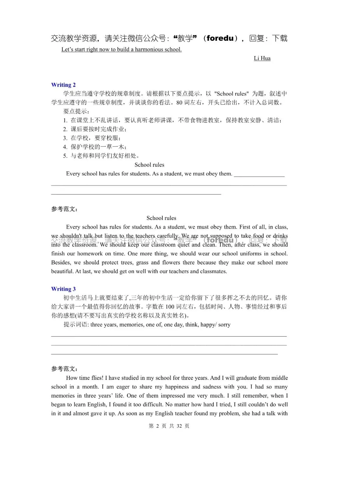 中考英语热门考点书面表达范文50篇-第3张图片-四季读书网 中考英语热门考点书面表达范文50篇-第3张图片-四季读书网