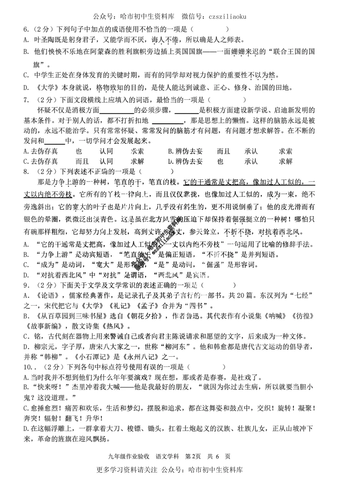 2026中考·17中语文试卷1+答案-第3张图片-四季读书网 2026中考·17中语文试卷1+答案-第3张图片-四季读书网