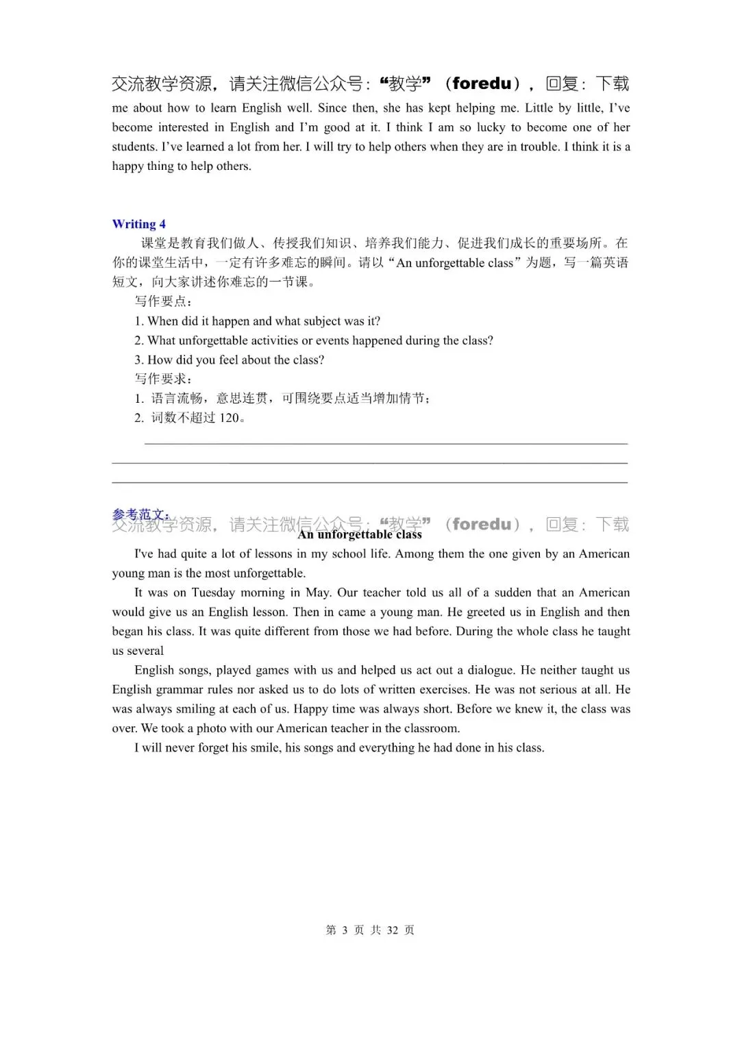 中考英语热门考点书面表达范文50篇-第4张图片-四季读书网 中考英语热门考点书面表达范文50篇-第4张图片-四季读书网