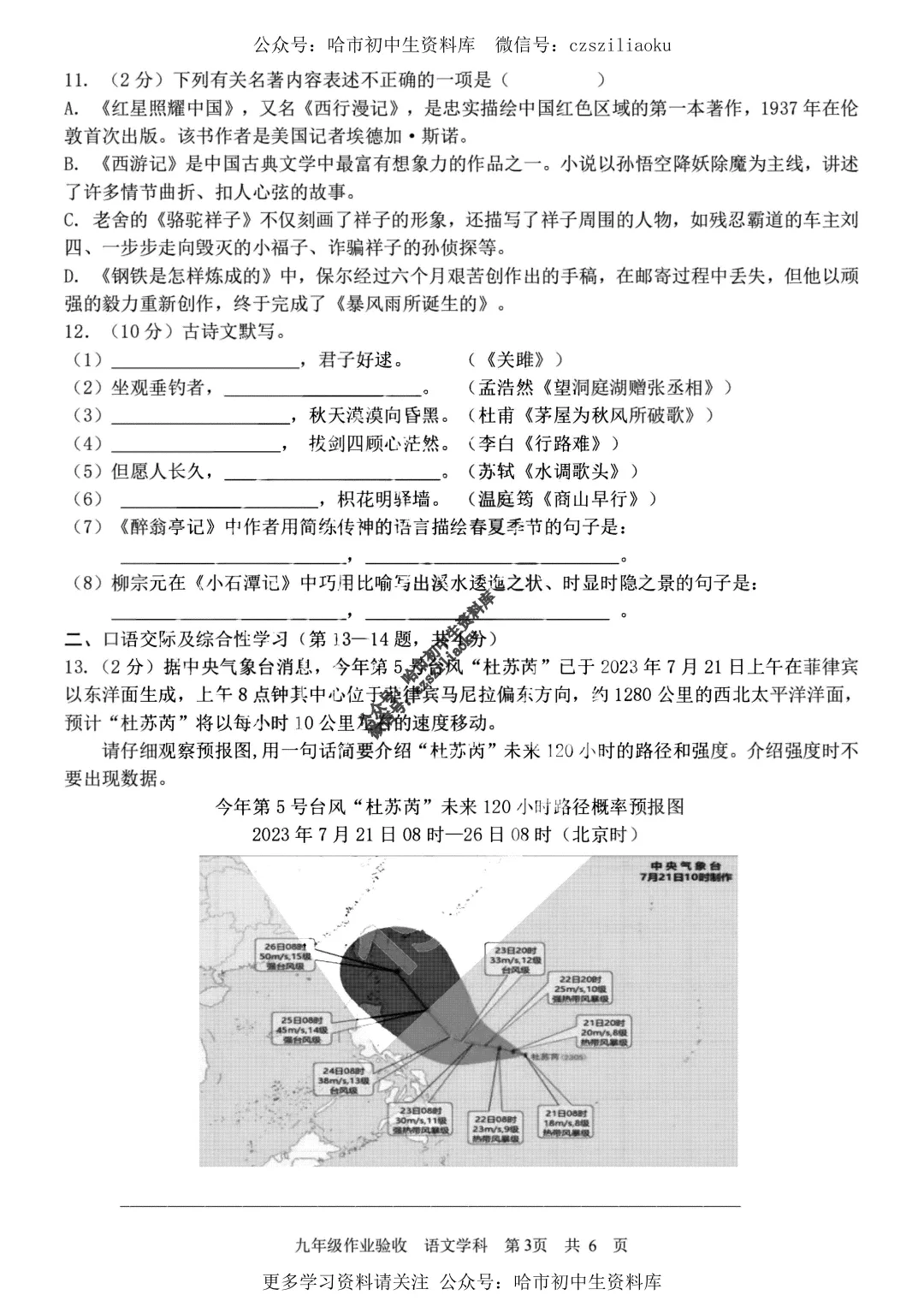 2026中考·17中语文试卷1+答案-第4张图片-四季读书网 2026中考·17中语文试卷1+答案-第4张图片-四季读书网