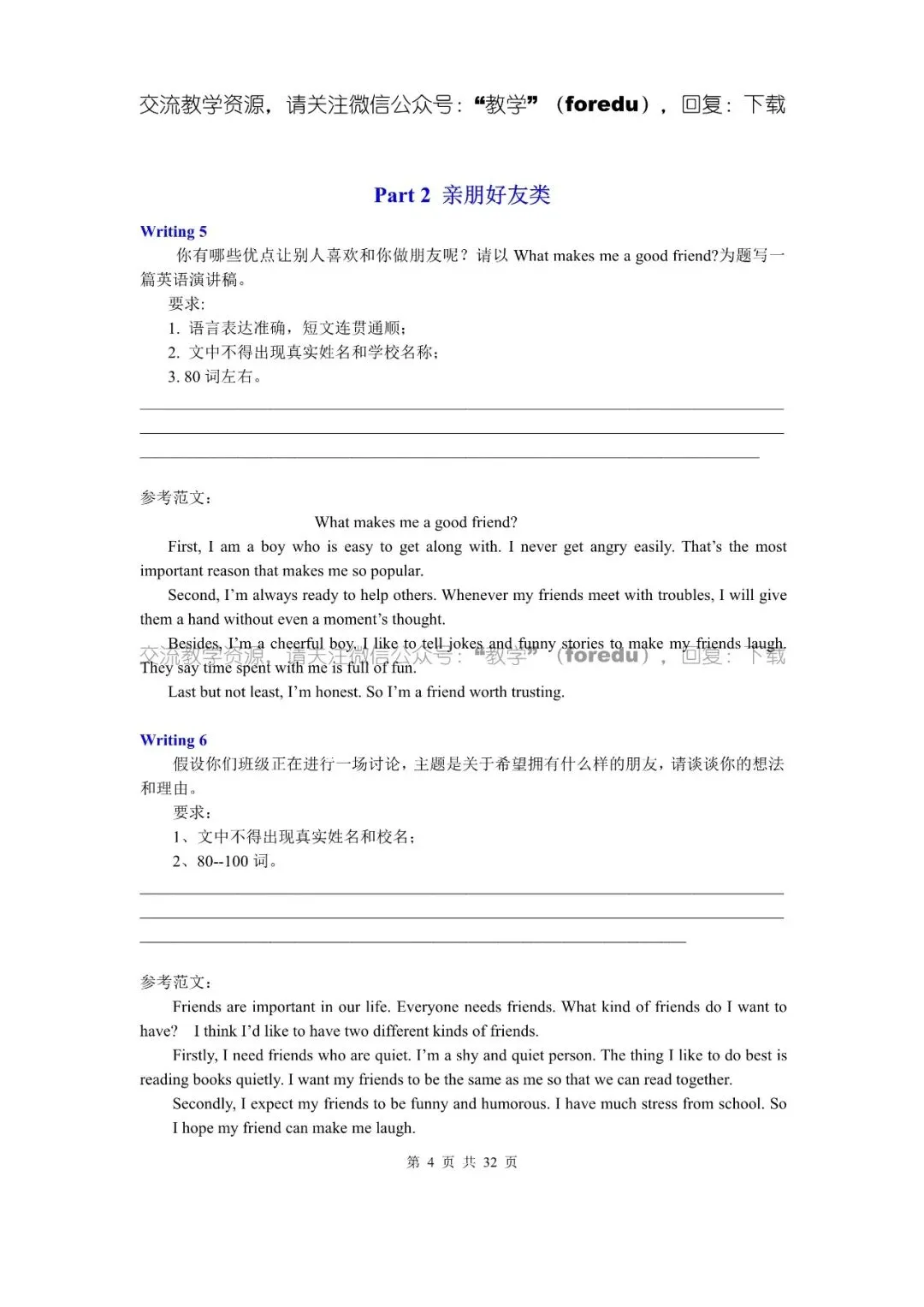 中考英语热门考点书面表达范文50篇-第5张图片-四季读书网 中考英语热门考点书面表达范文50篇-第5张图片-四季读书网