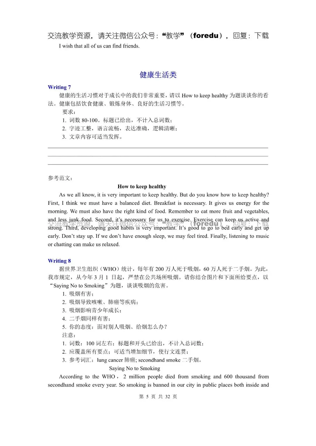 中考英语热门考点书面表达范文50篇-第6张图片-四季读书网 中考英语热门考点书面表达范文50篇-第6张图片-四季读书网