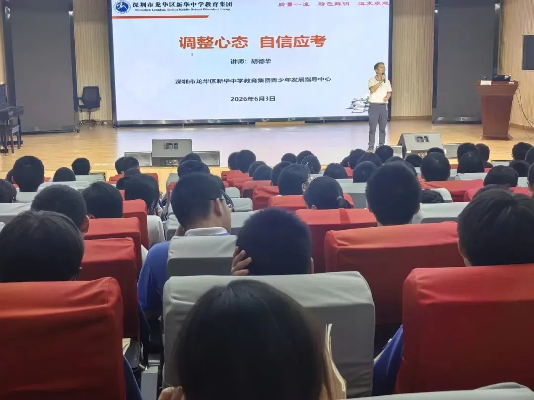 2026中考专辑①调整心态,自信应考——考前心理辅导专题报道-第14张图片-四季读书网 2026中考专辑①调整心态,自信应考——考前心理辅导专题报道-第14张图片-四季读书网