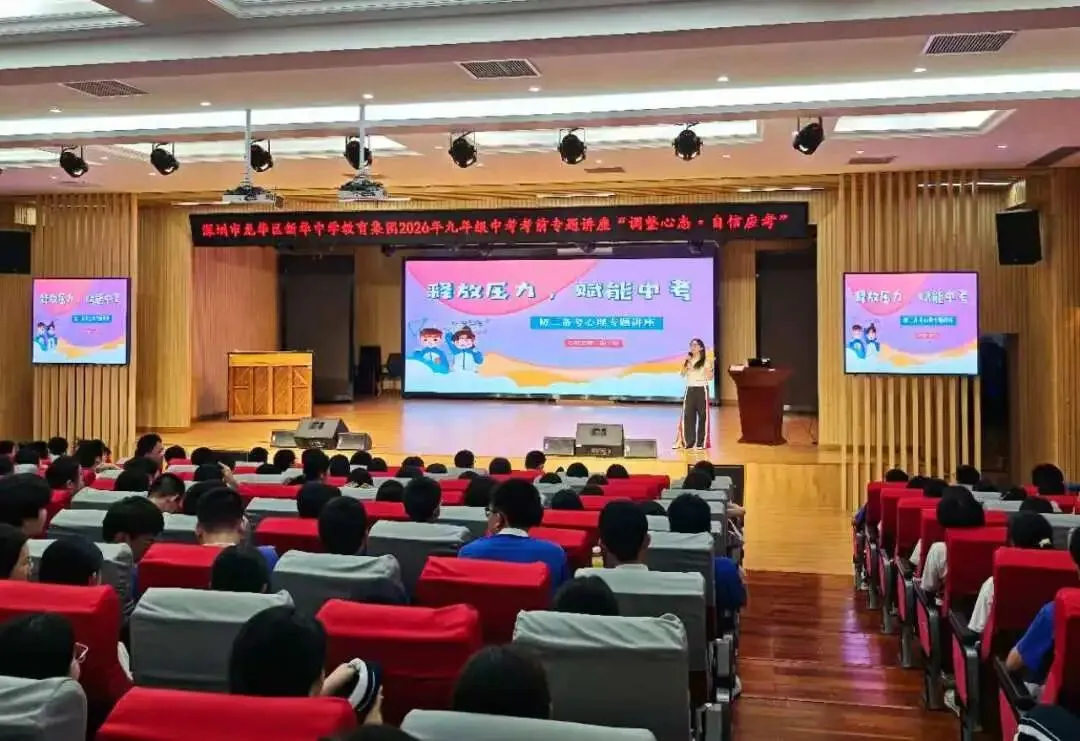 2026中考专辑①调整心态,自信应考——考前心理辅导专题报道-第15张图片-四季读书网 2026中考专辑①调整心态,自信应考——考前心理辅导专题报道-第15张图片-四季读书网