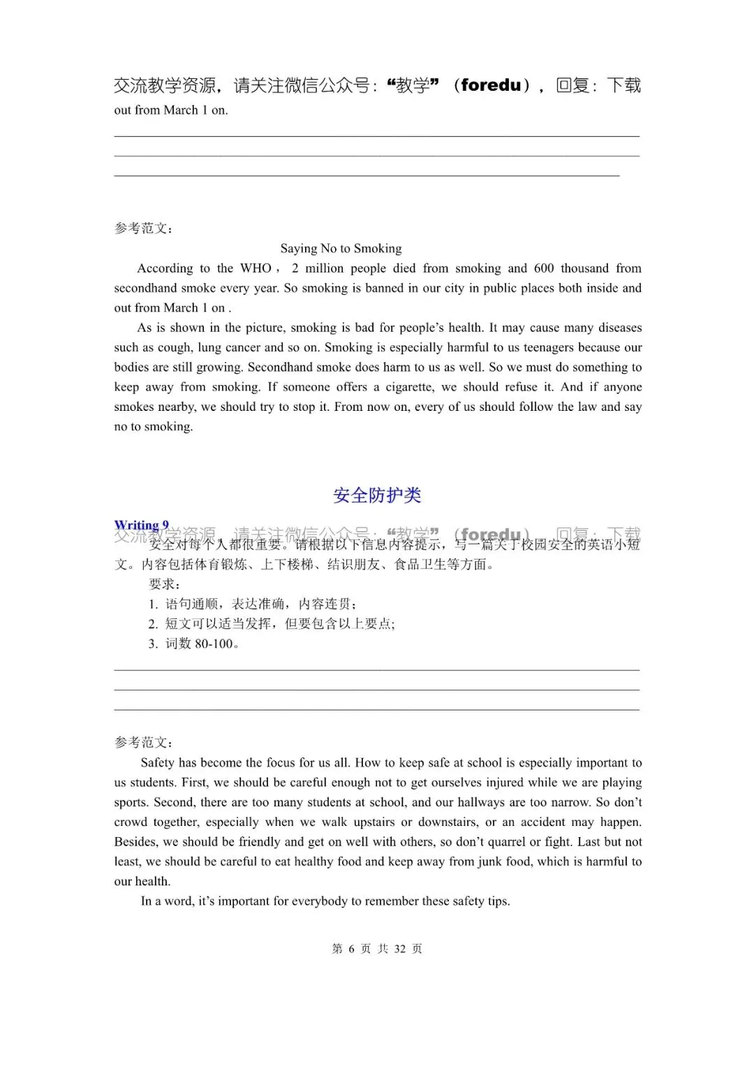 中考英语热门考点书面表达范文50篇-第7张图片-四季读书网 中考英语热门考点书面表达范文50篇-第7张图片-四季读书网