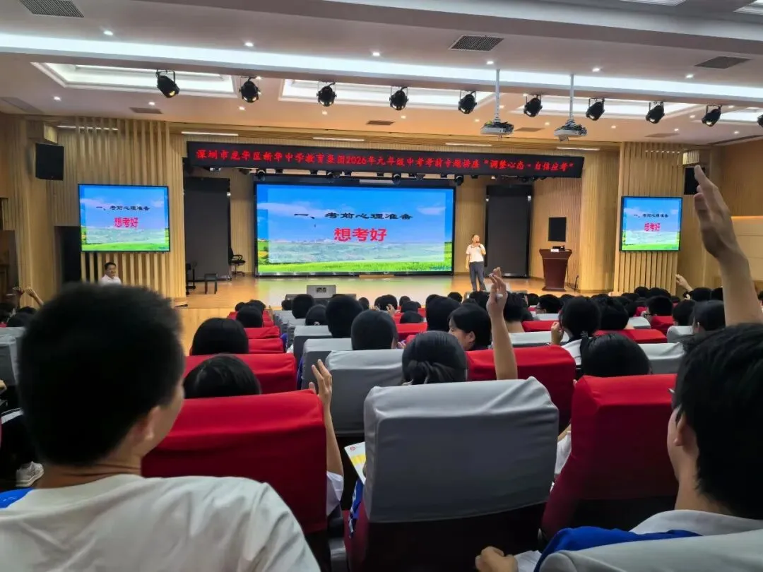 2026中考专辑①调整心态,自信应考——考前心理辅导专题报道-第16张图片-四季读书网 2026中考专辑①调整心态,自信应考——考前心理辅导专题报道-第16张图片-四季读书网