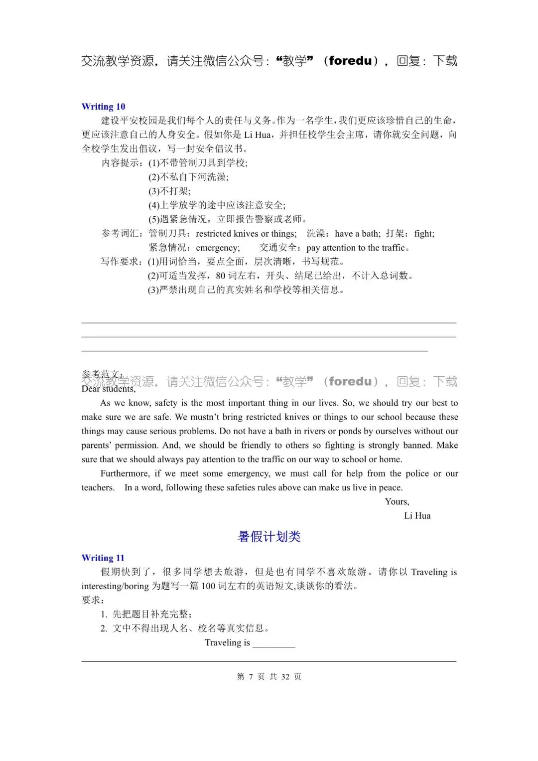 中考英语热门考点书面表达范文50篇-第8张图片-四季读书网 中考英语热门考点书面表达范文50篇-第8张图片-四季读书网