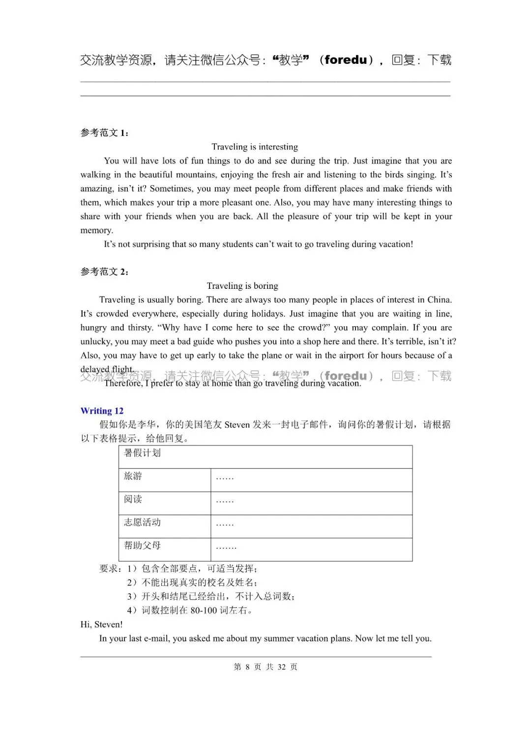 中考英语热门考点书面表达范文50篇-第9张图片-四季读书网 中考英语热门考点书面表达范文50篇-第9张图片-四季读书网